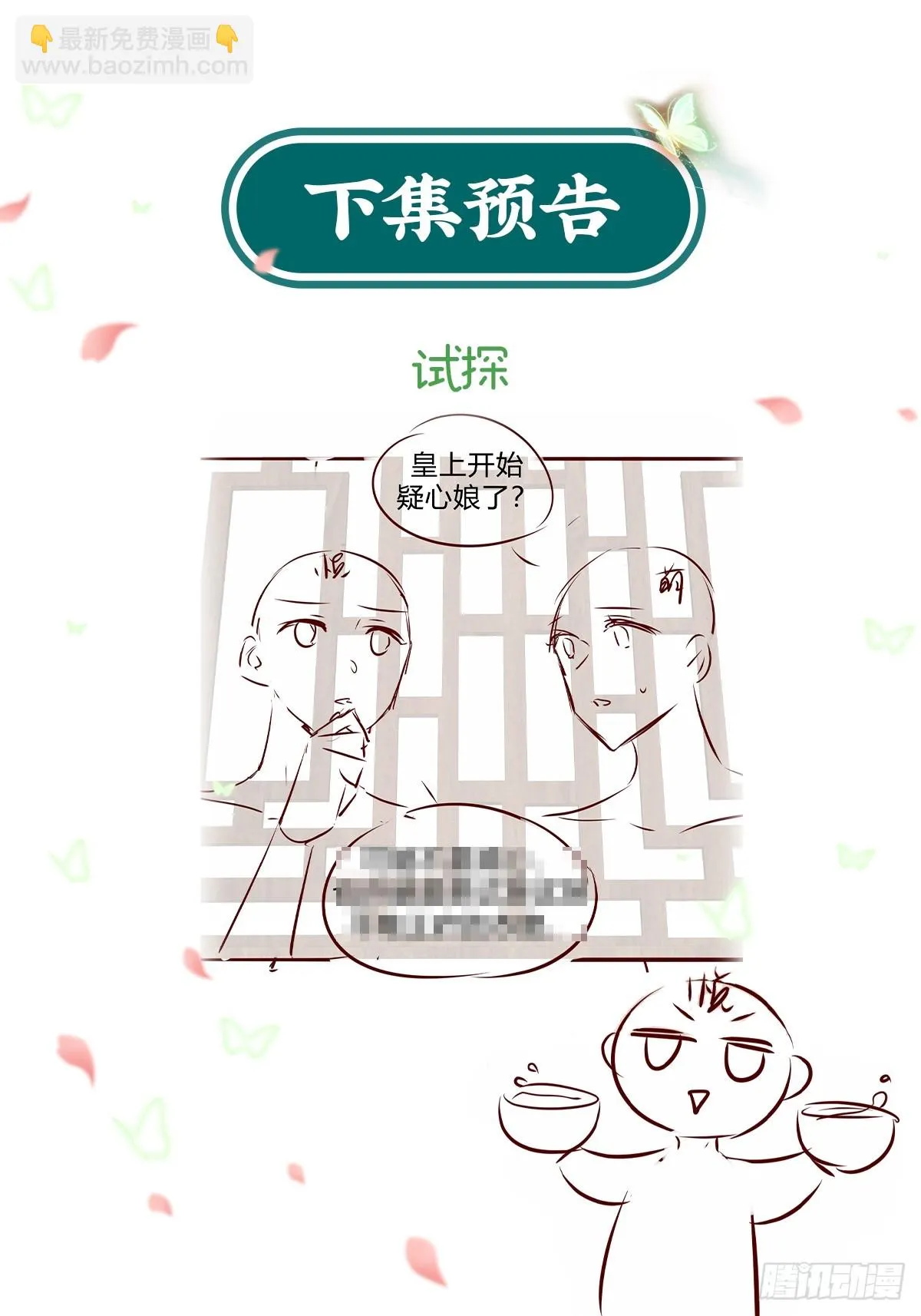 过年宫宴 第43页