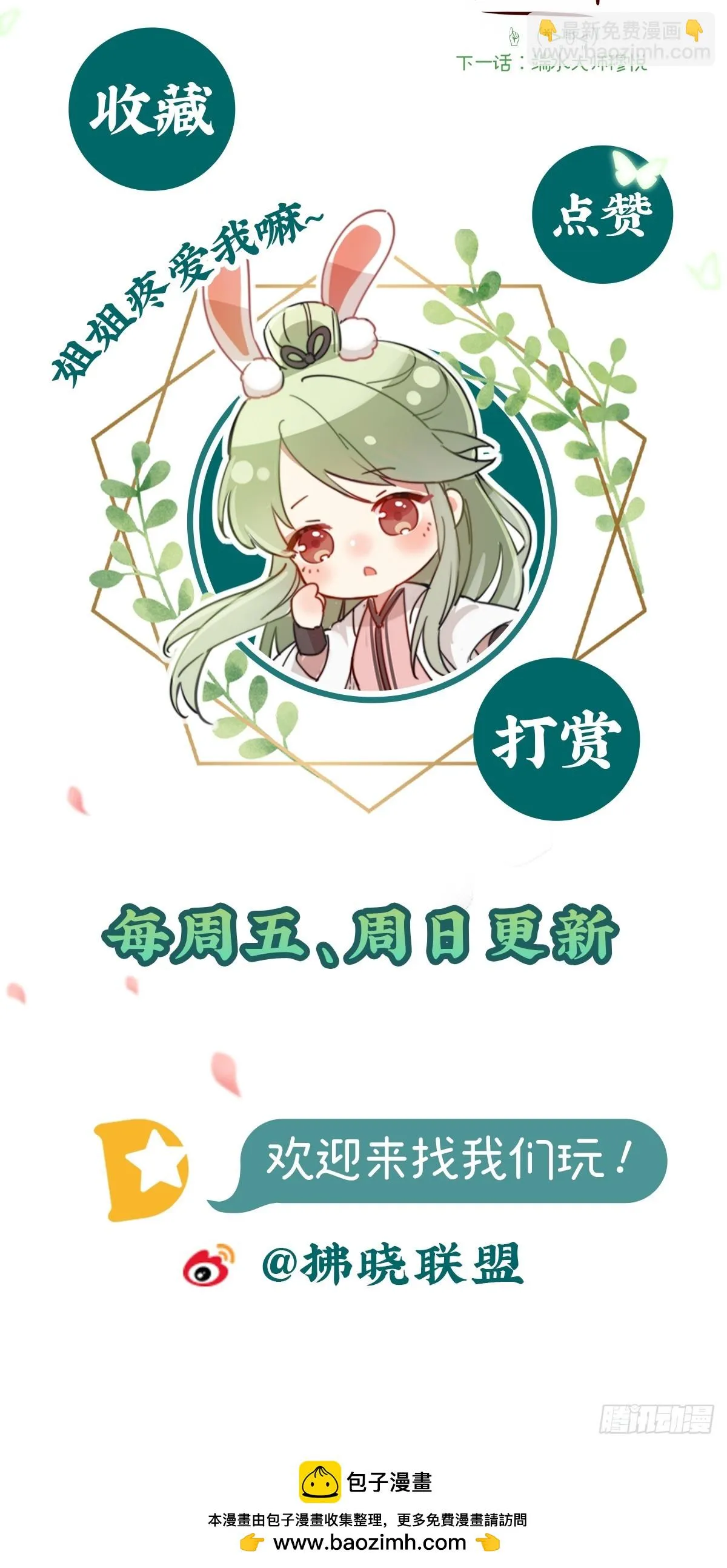 过年宫宴 第44页