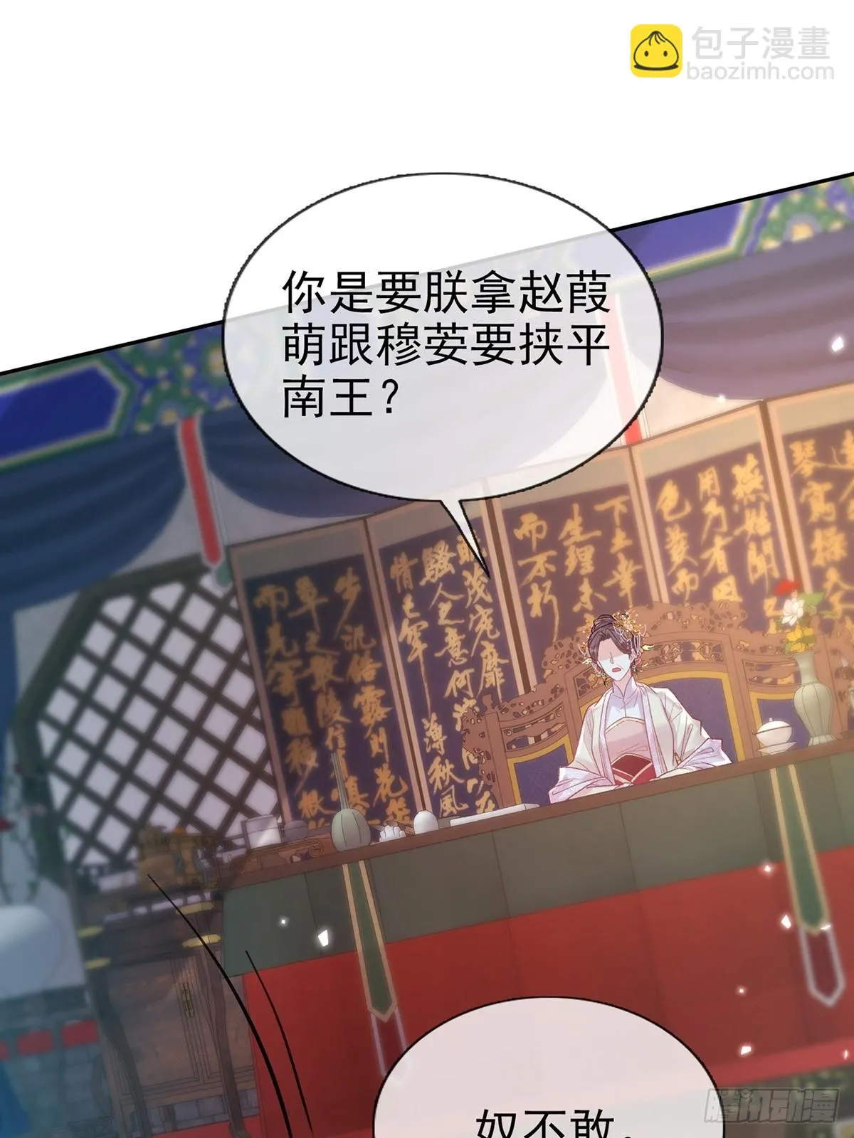 九皇子大婚 第2页