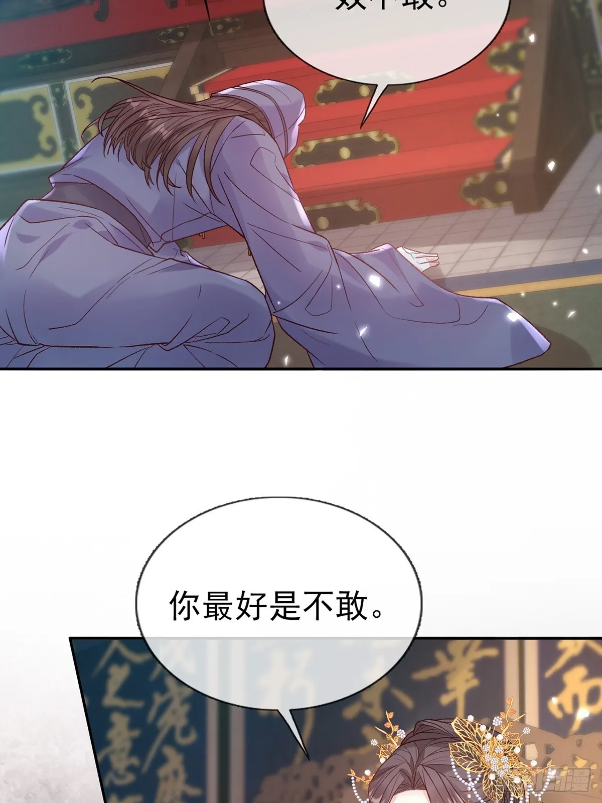 九皇子大婚 第3页