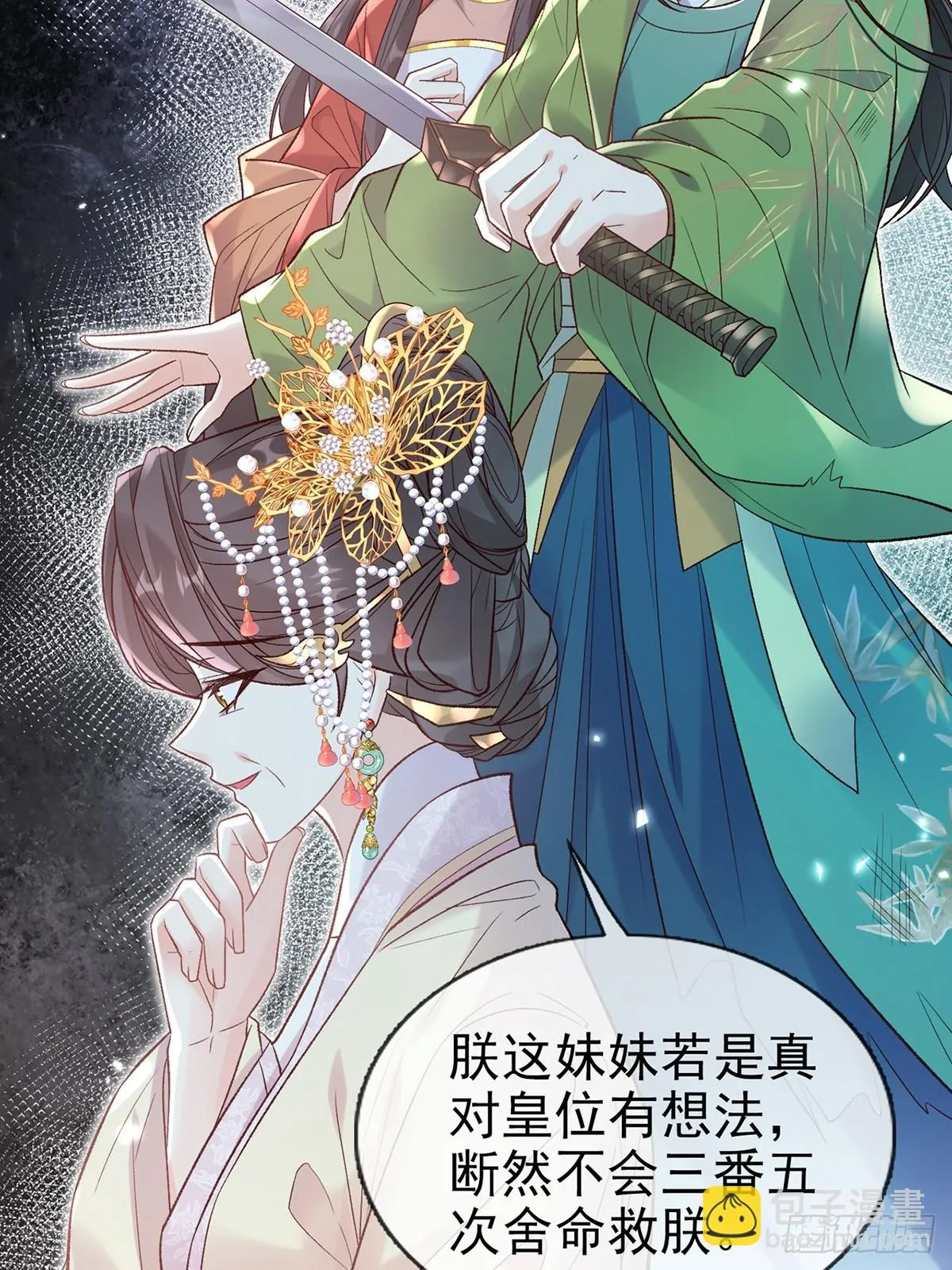 九皇子大婚 第5页