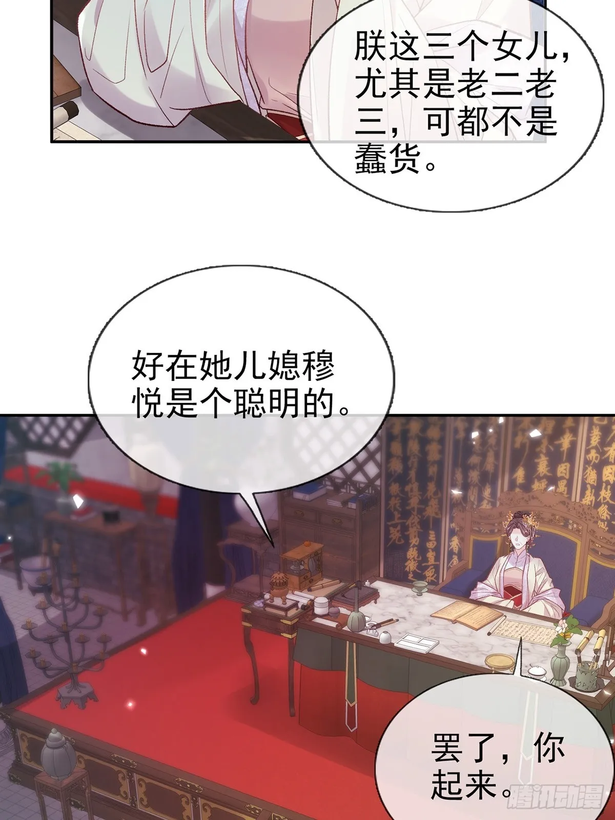 九皇子大婚 第7页