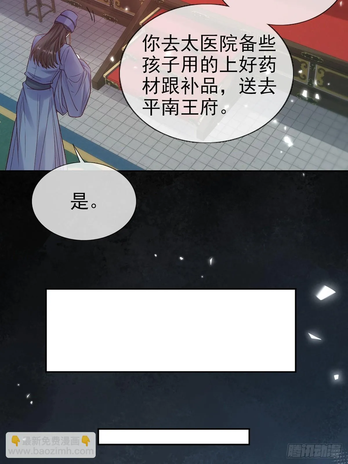 九皇子大婚 第8页