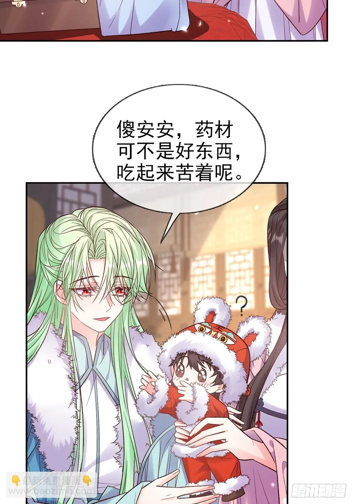 九皇子大婚 第12页