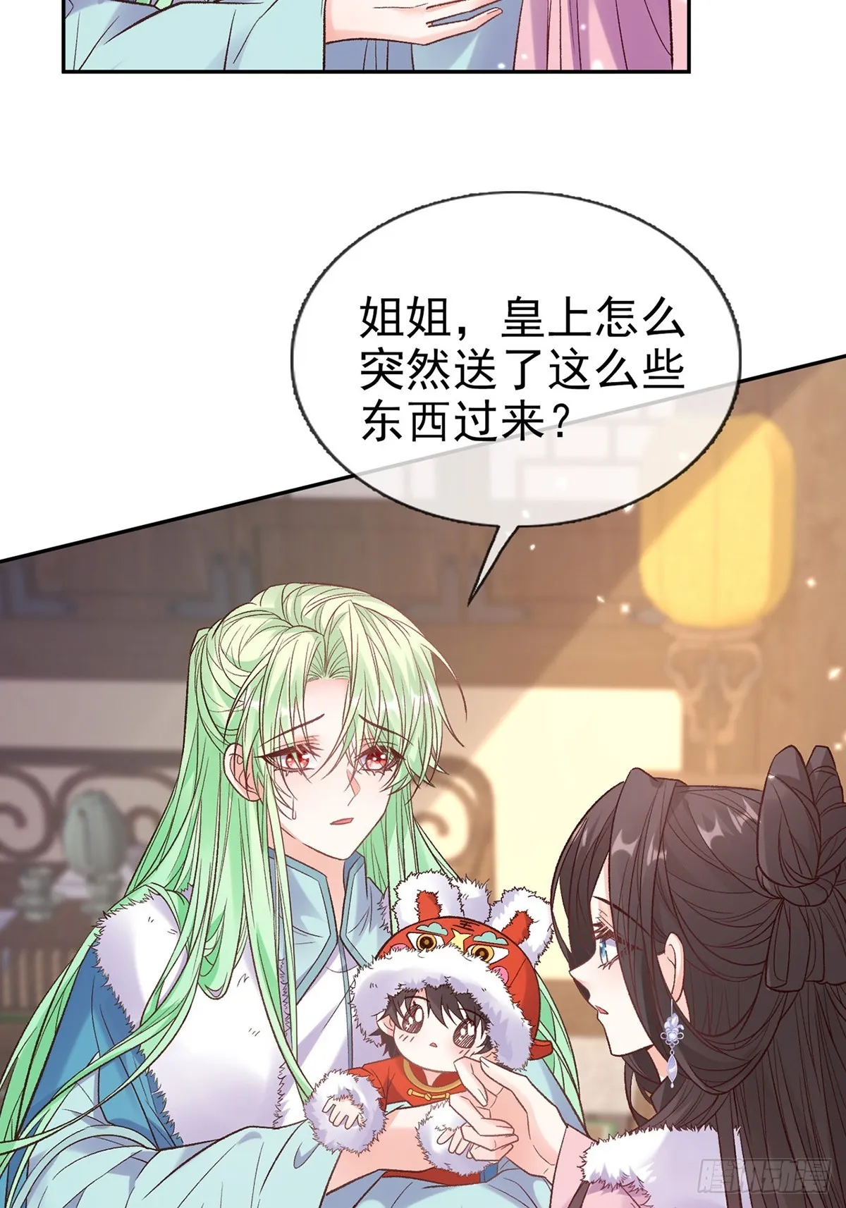 九皇子大婚 第13页