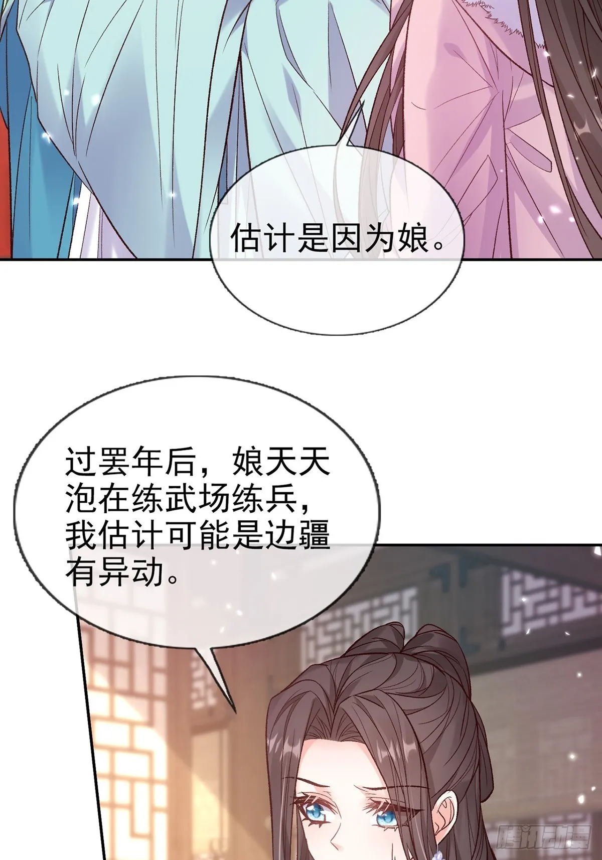 九皇子大婚 第14页
