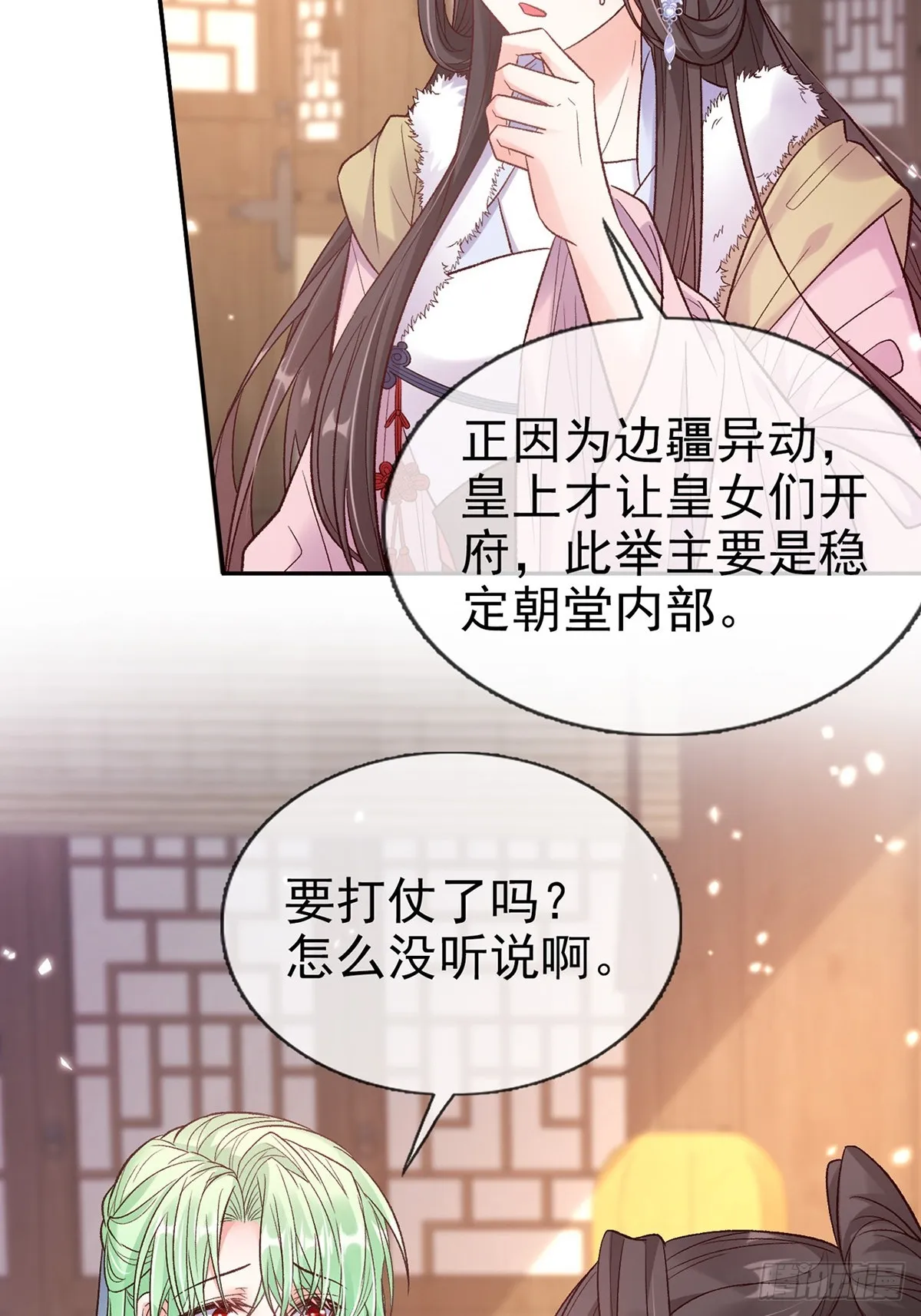 九皇子大婚 第15页