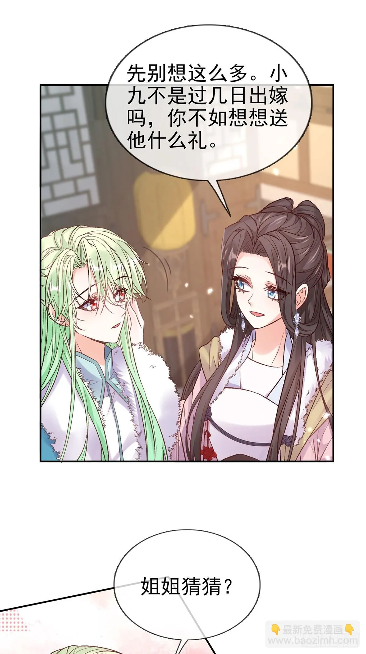 九皇子大婚 第17页