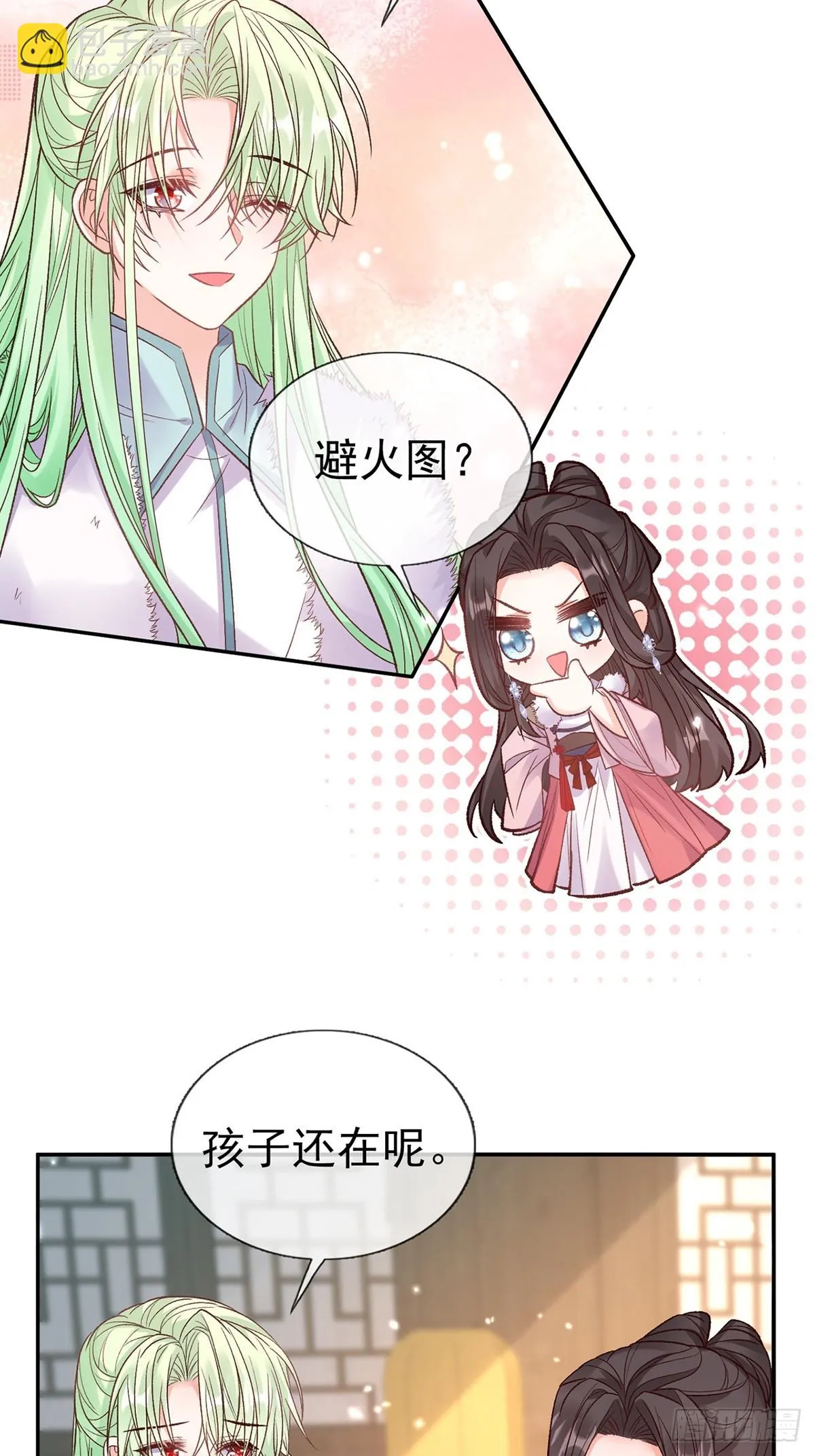 九皇子大婚 第18页