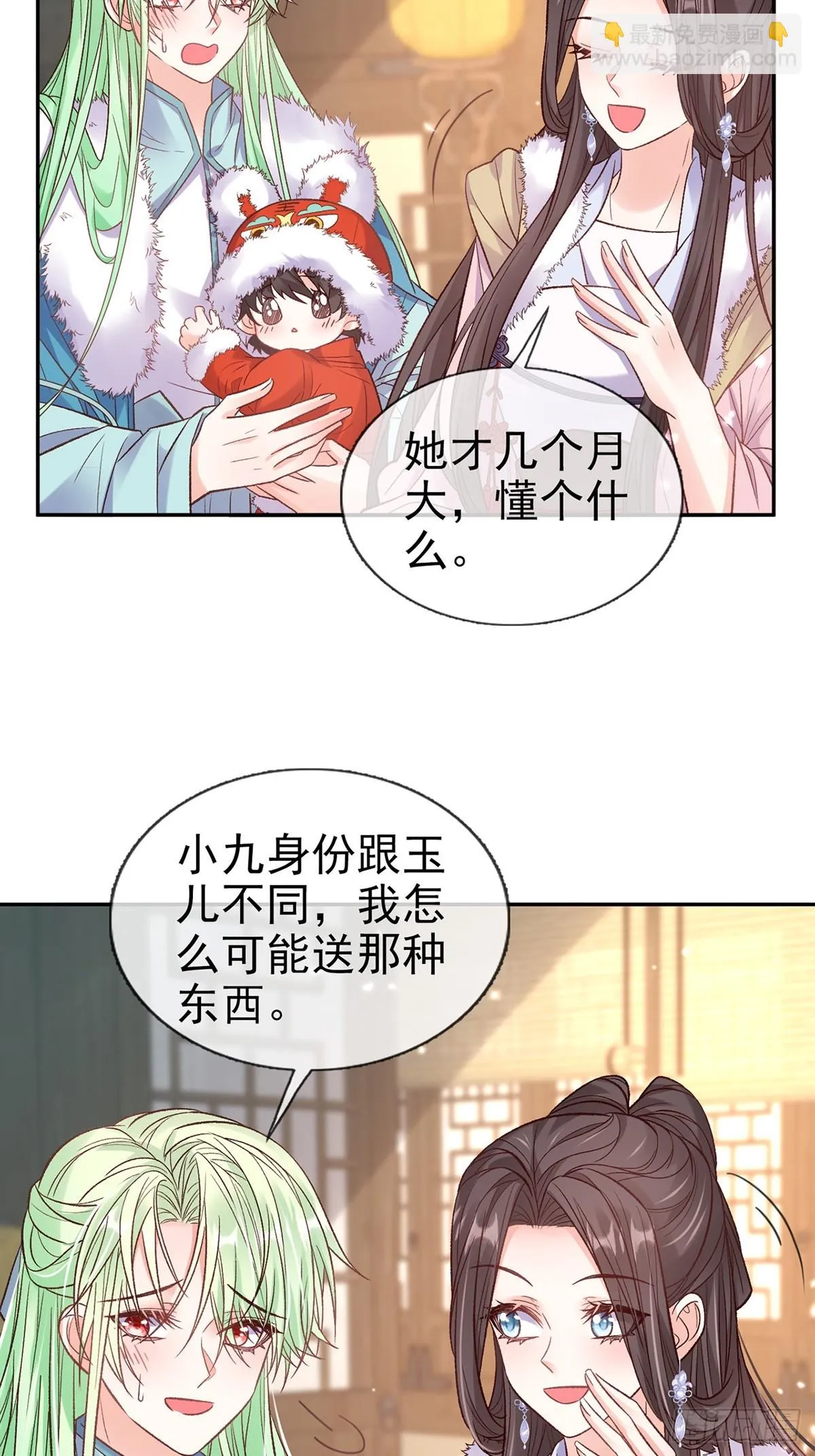 九皇子大婚 第19页