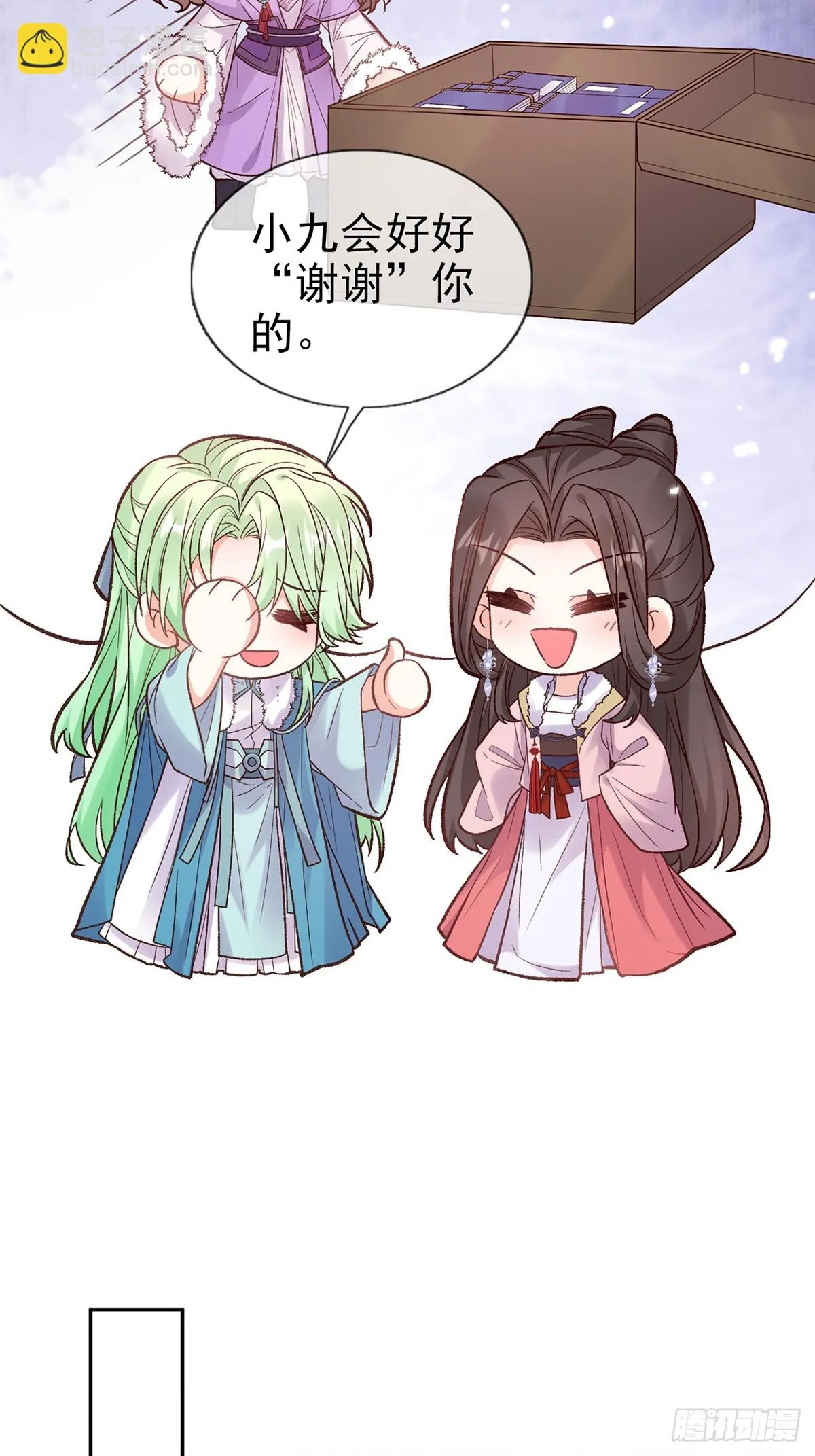 九皇子大婚 第21页