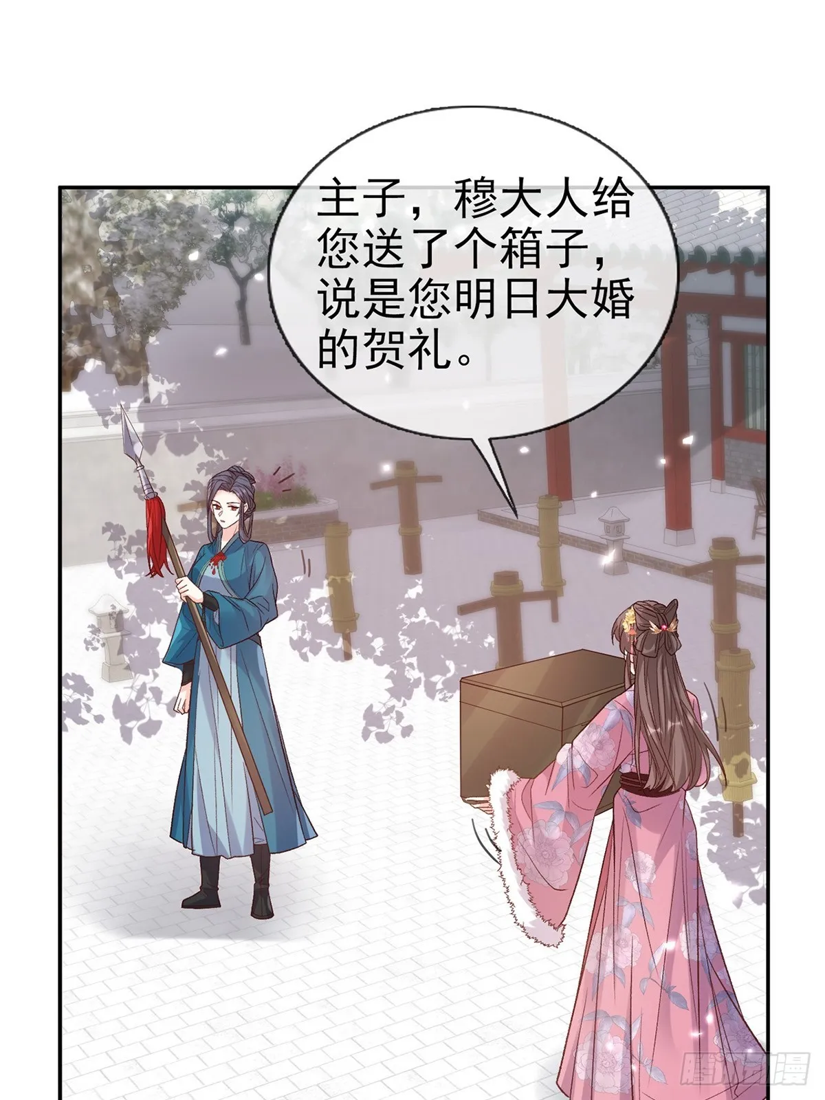 九皇子大婚 第23页
