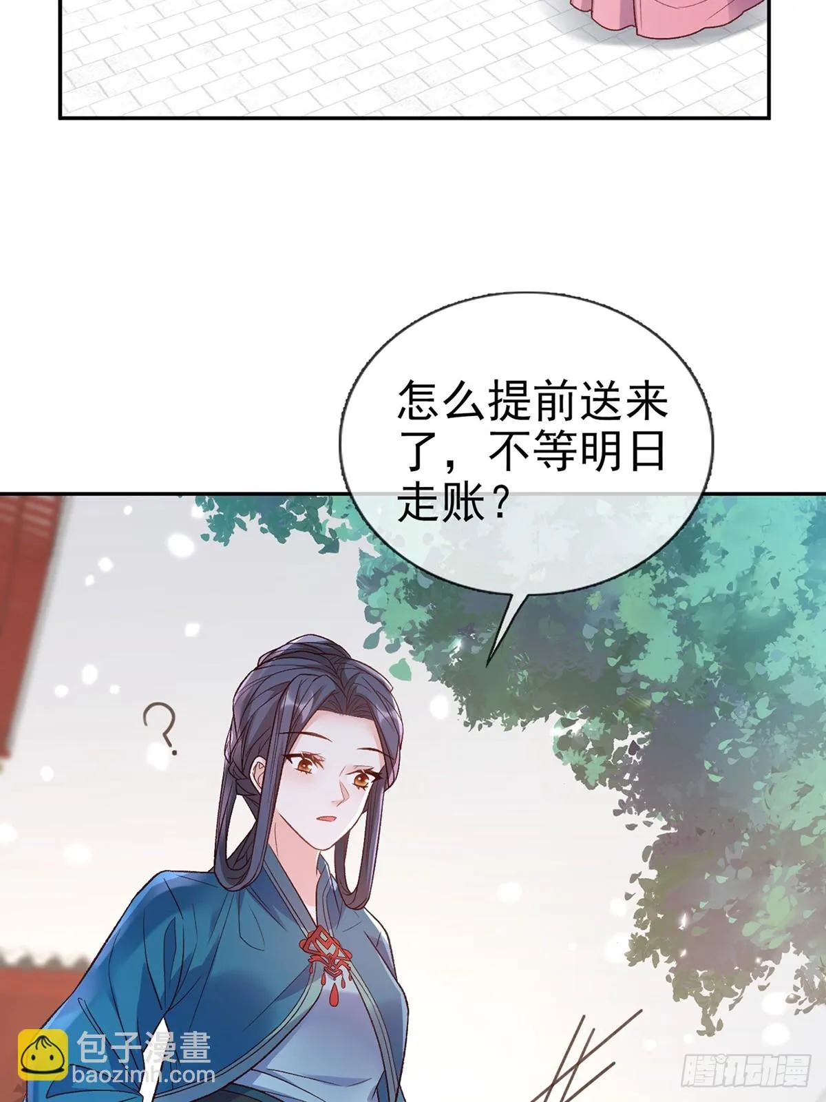 九皇子大婚 第24页