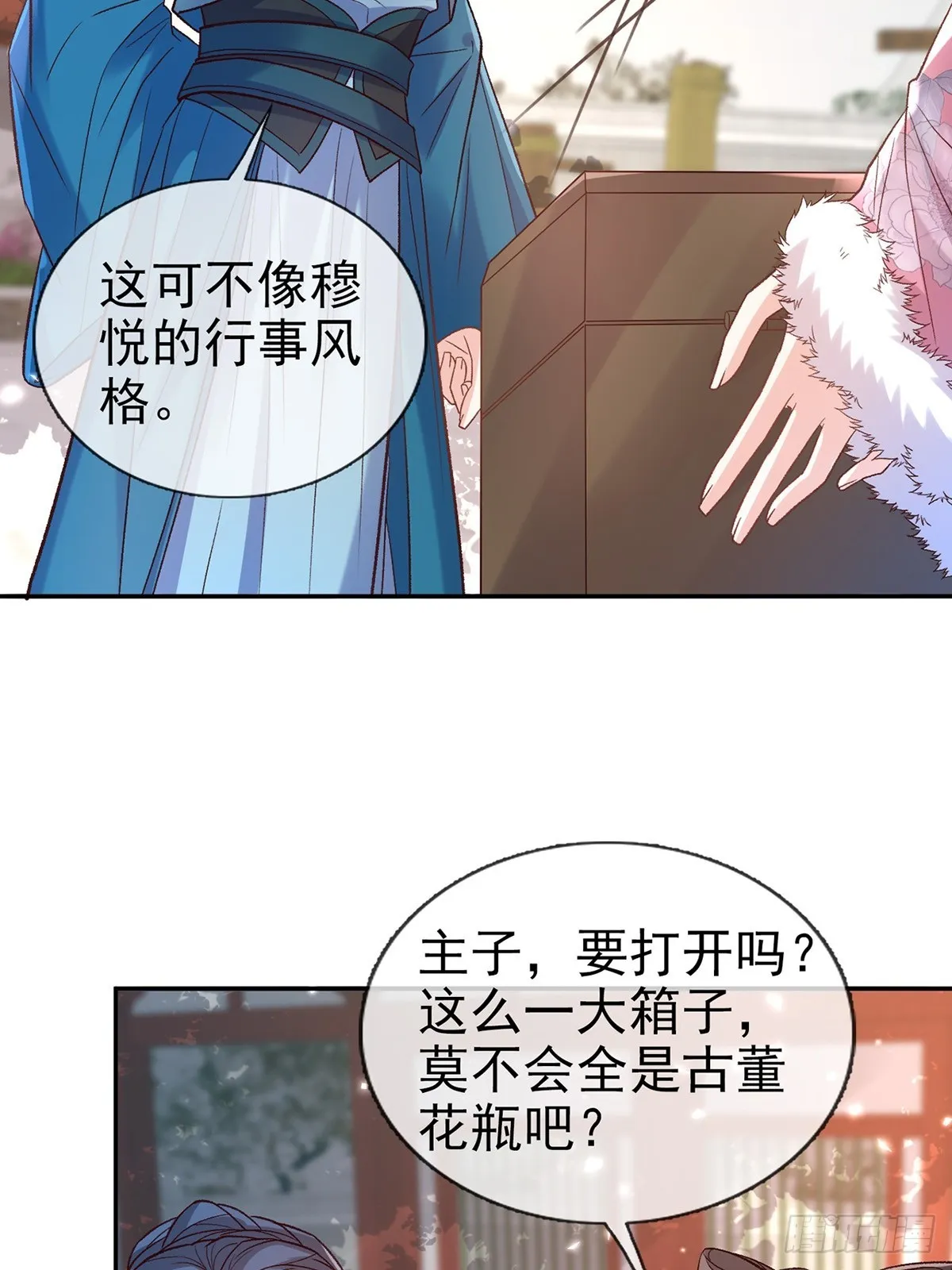 九皇子大婚 第25页