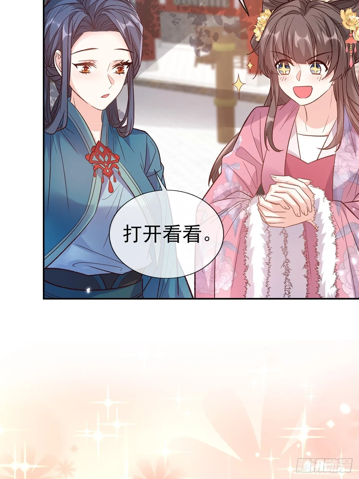 九皇子大婚 第26页