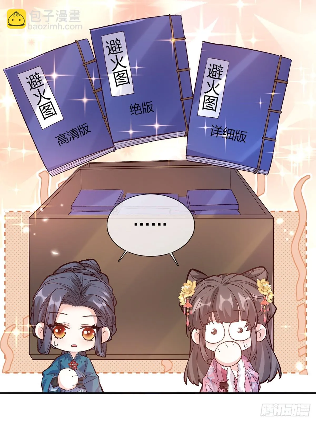 九皇子大婚 第27页