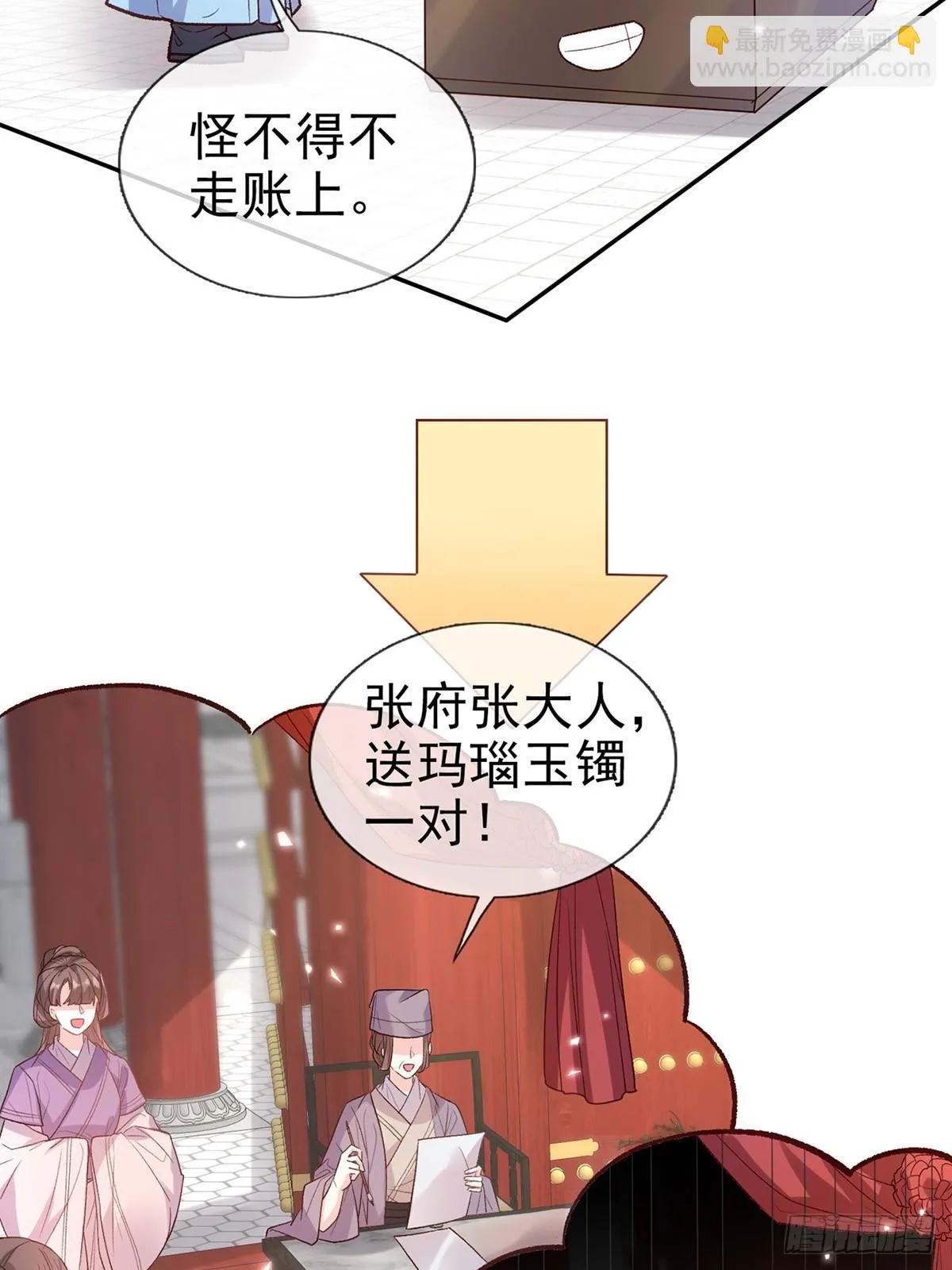 九皇子大婚 第29页