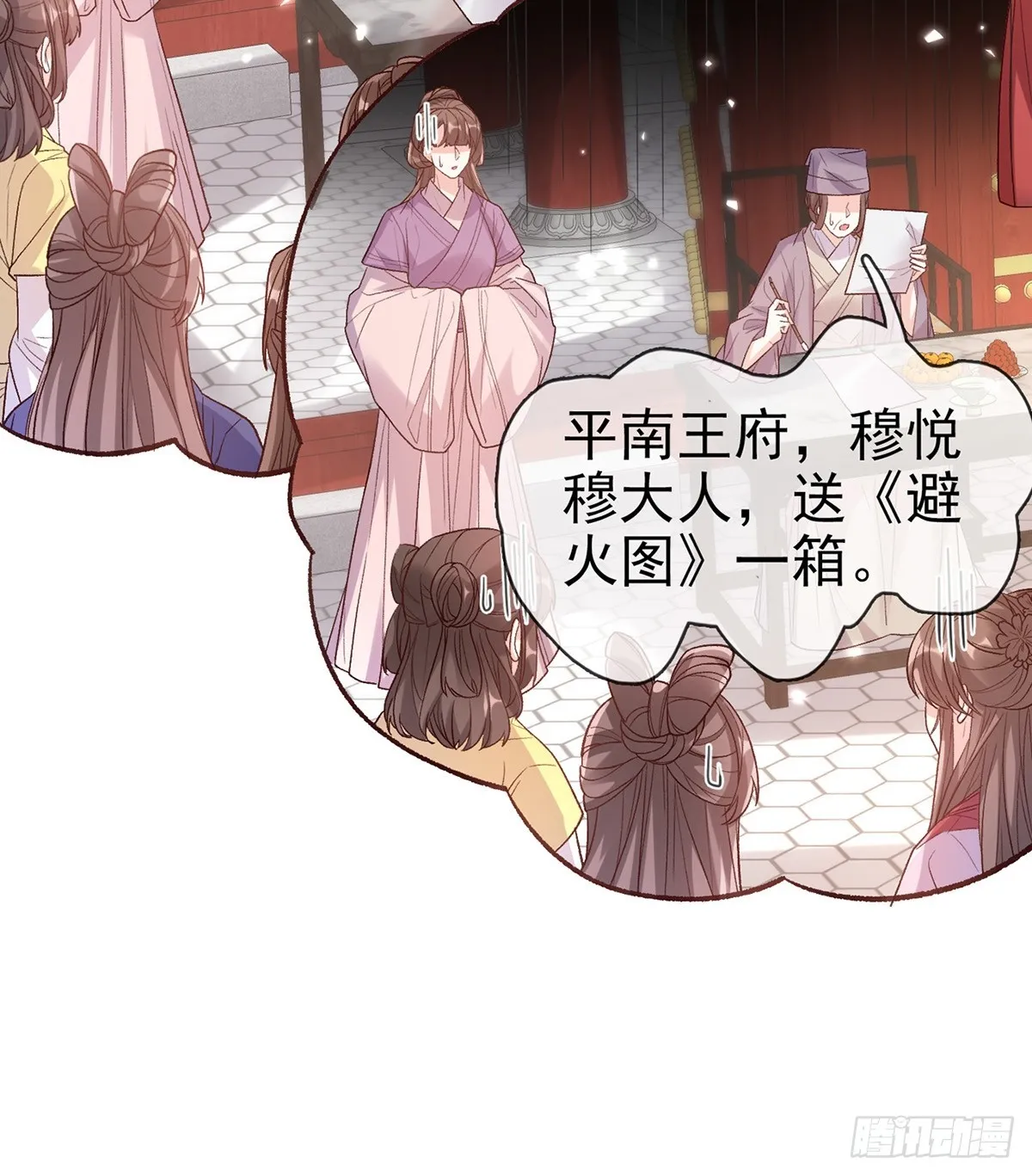 九皇子大婚 第30页