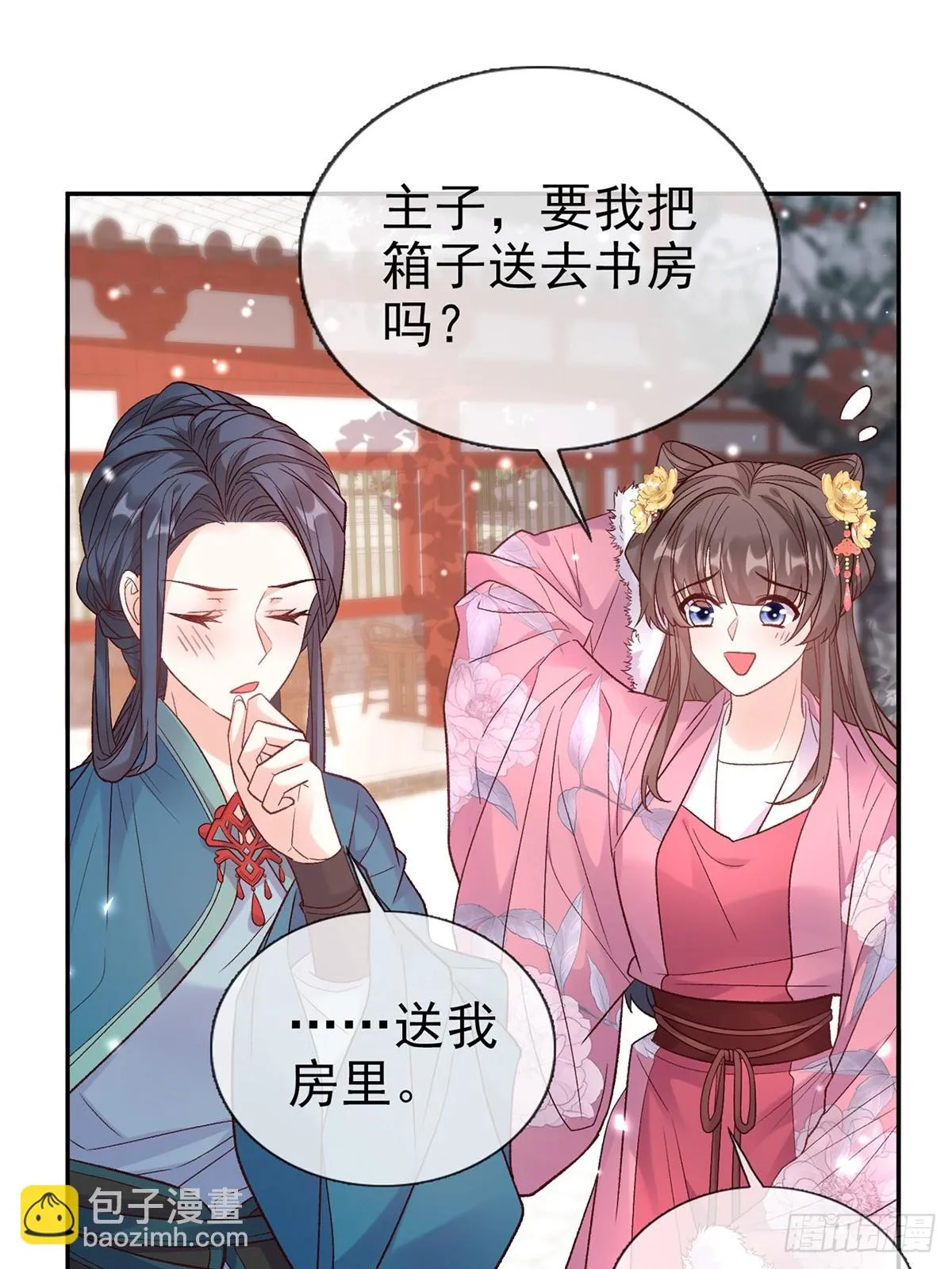 九皇子大婚 第31页