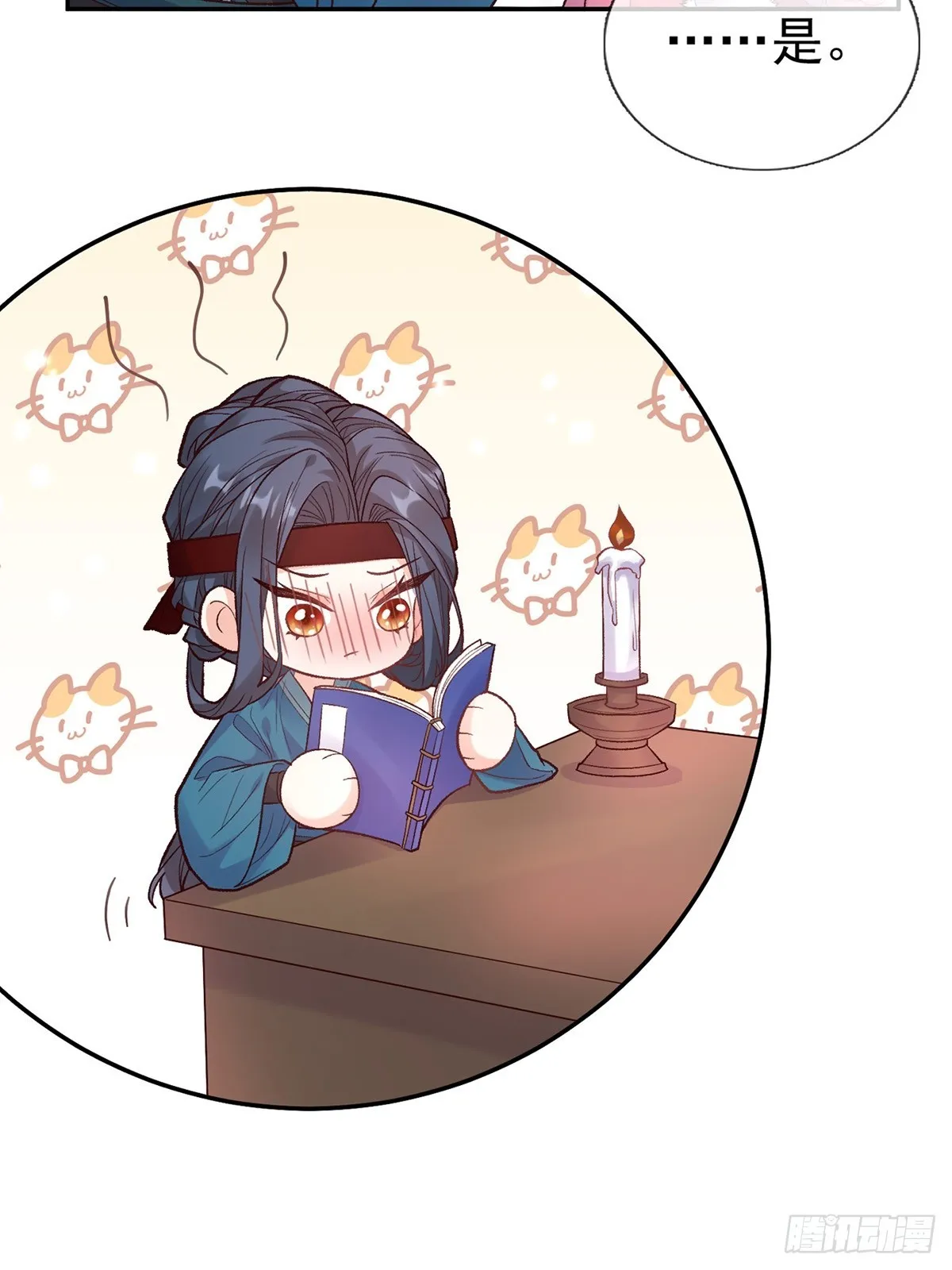 九皇子大婚 第32页