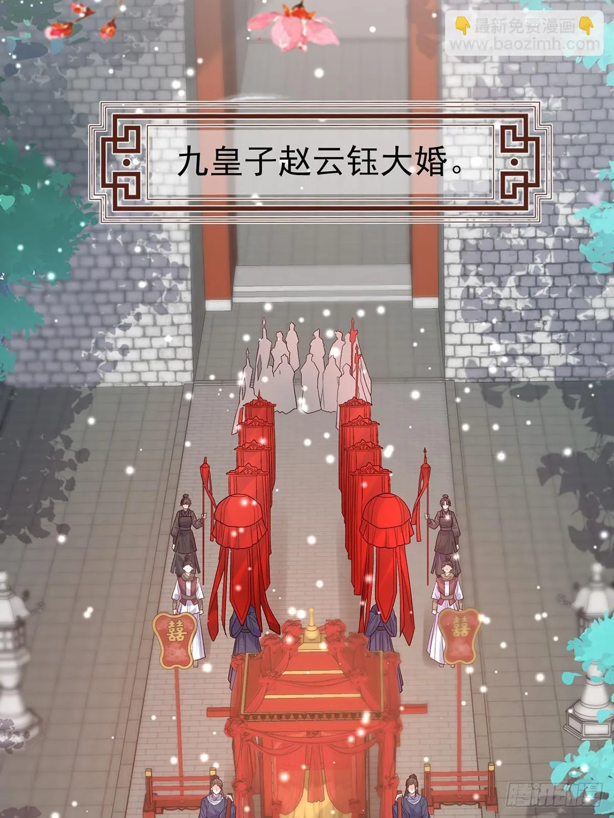 九皇子大婚 第34页
