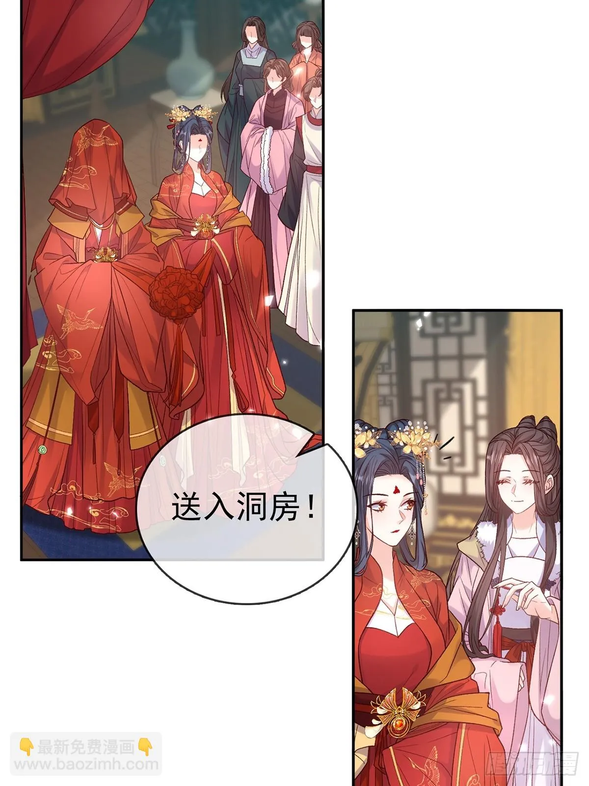 九皇子大婚 第36页