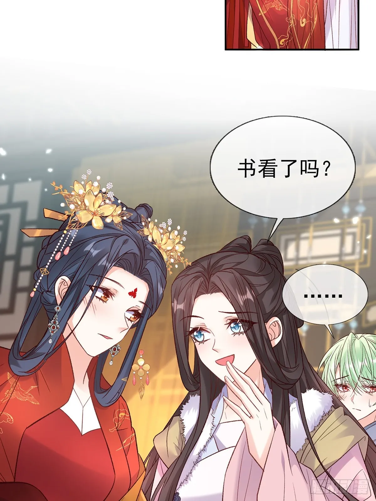 九皇子大婚 第37页