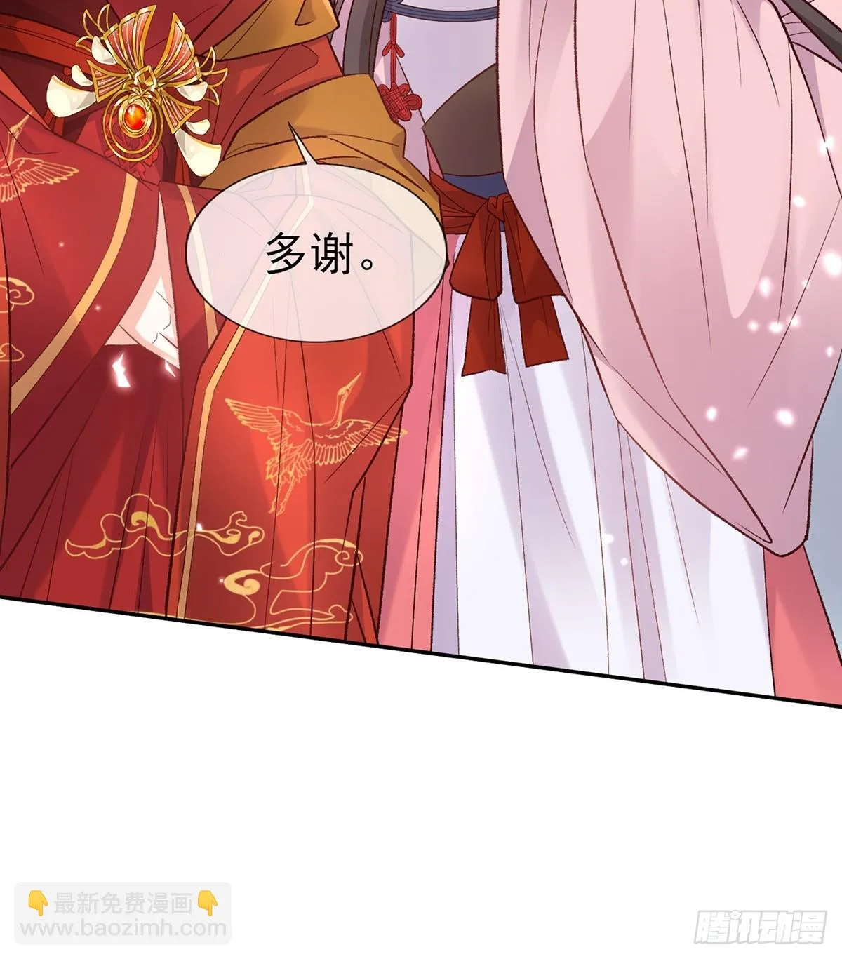 九皇子大婚 第38页
