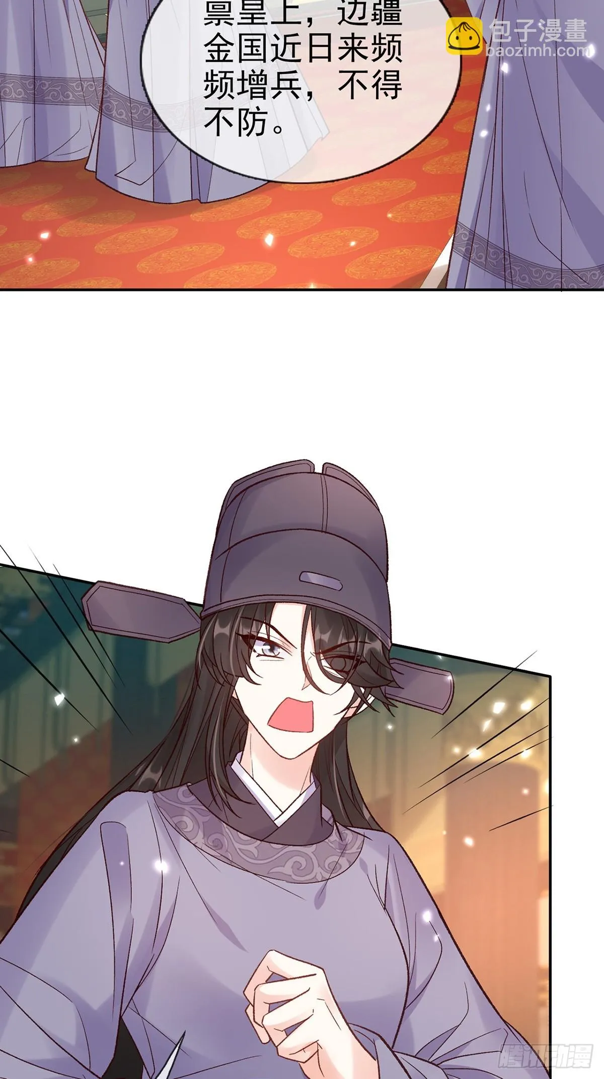 九皇子大婚 第41页