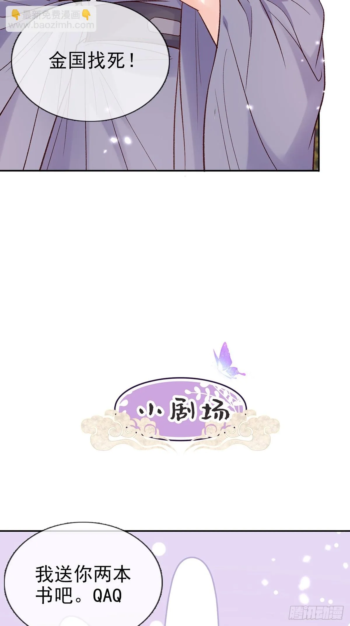 九皇子大婚 第42页