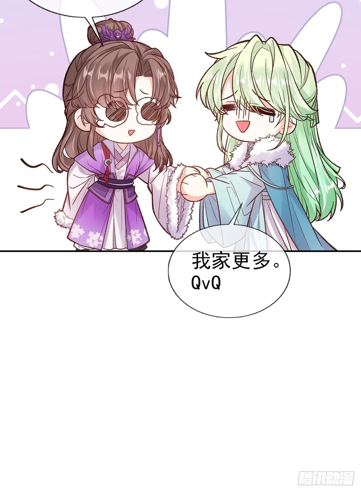 九皇子大婚 第43页