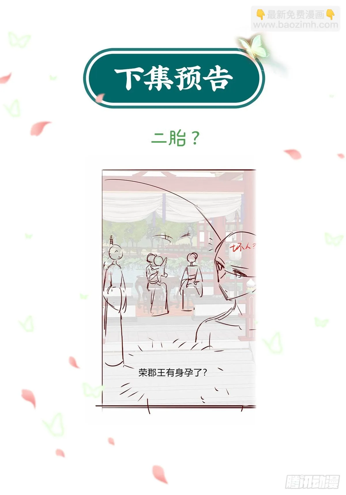 九皇子大婚 第44页