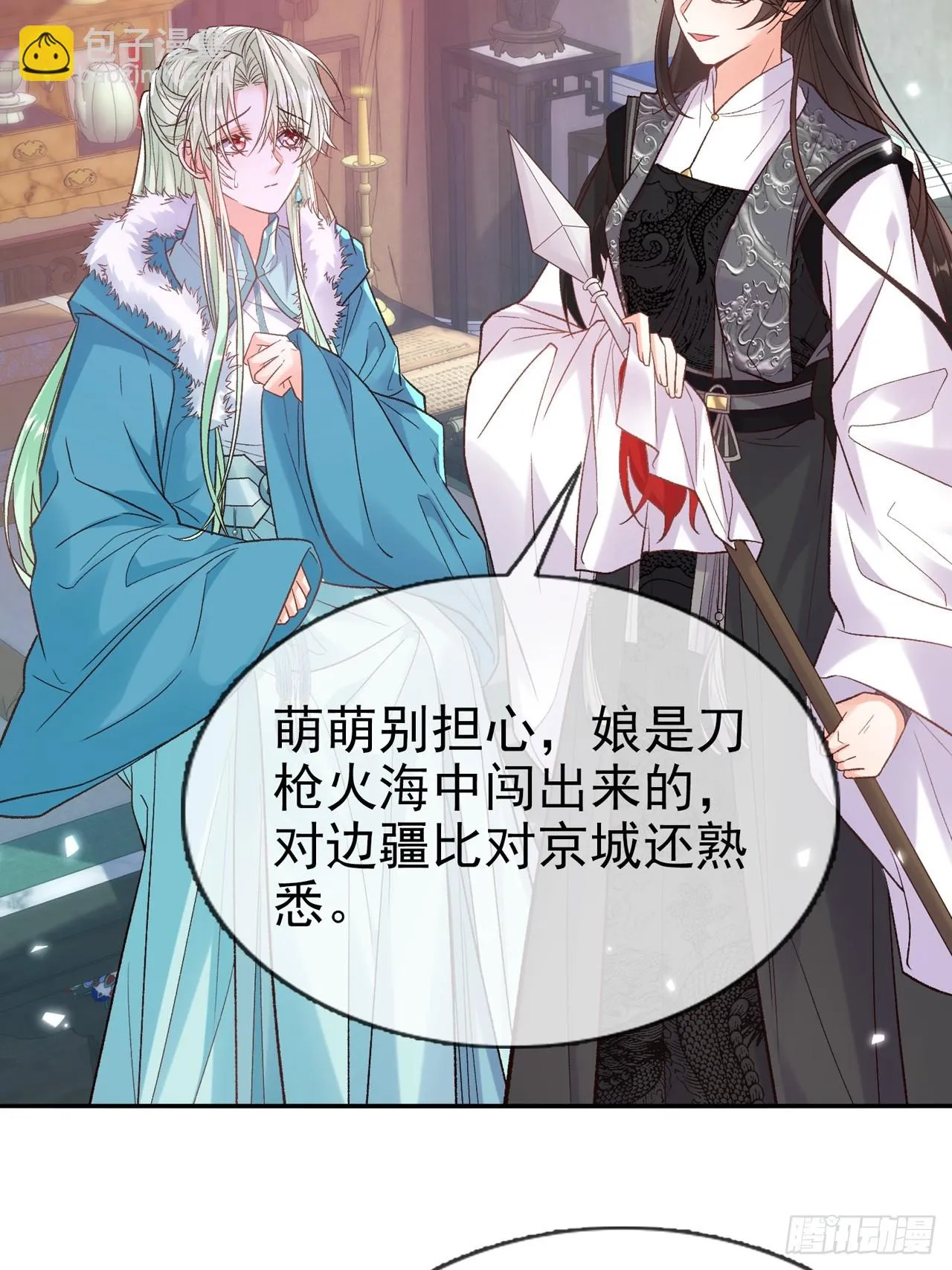 二胎？ 第12页