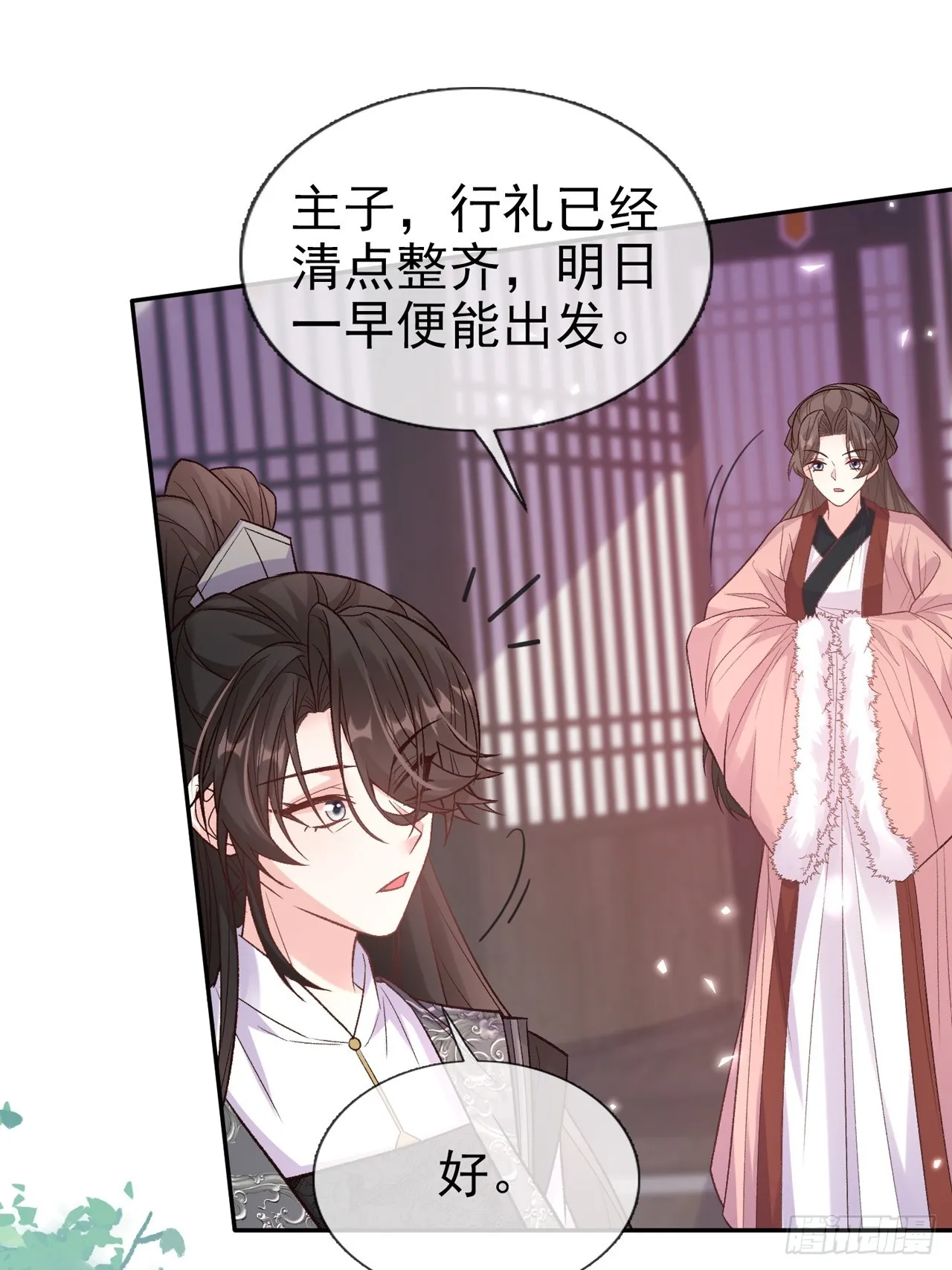二胎？ 第17页