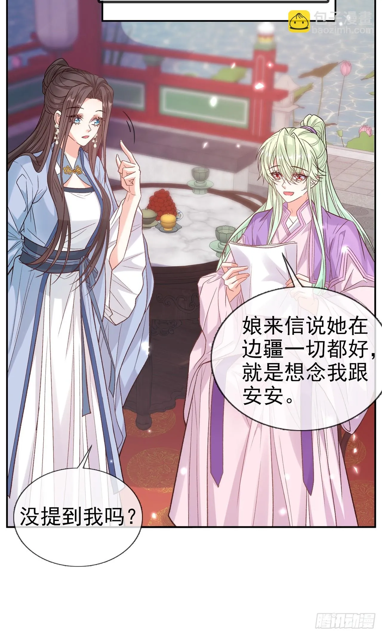 二胎？ 第30页