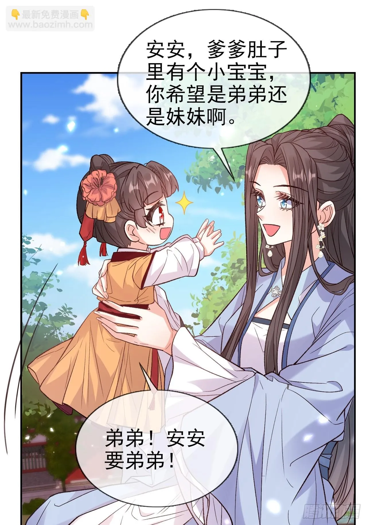二胎？ 第38页