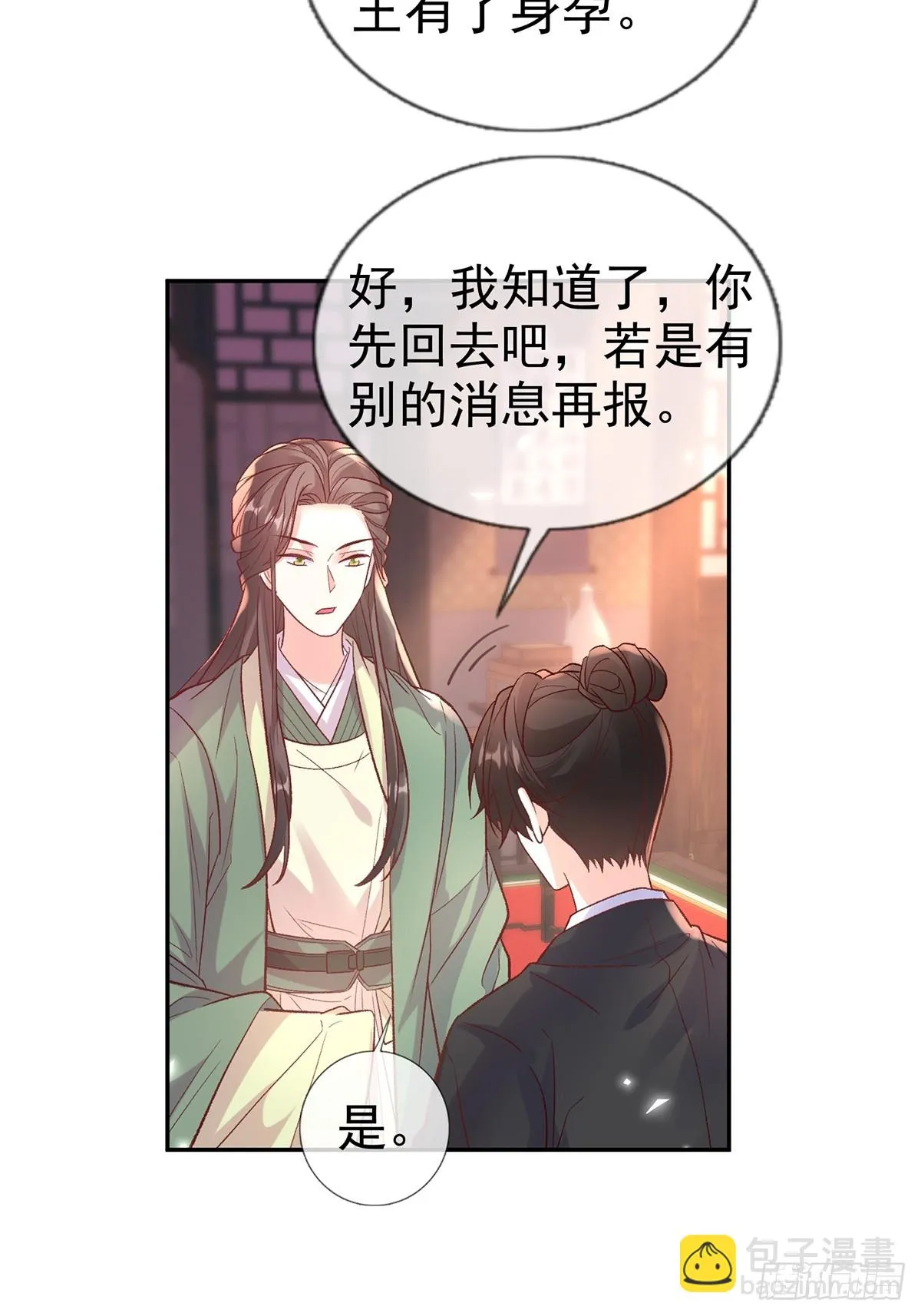 赴宴 第3页