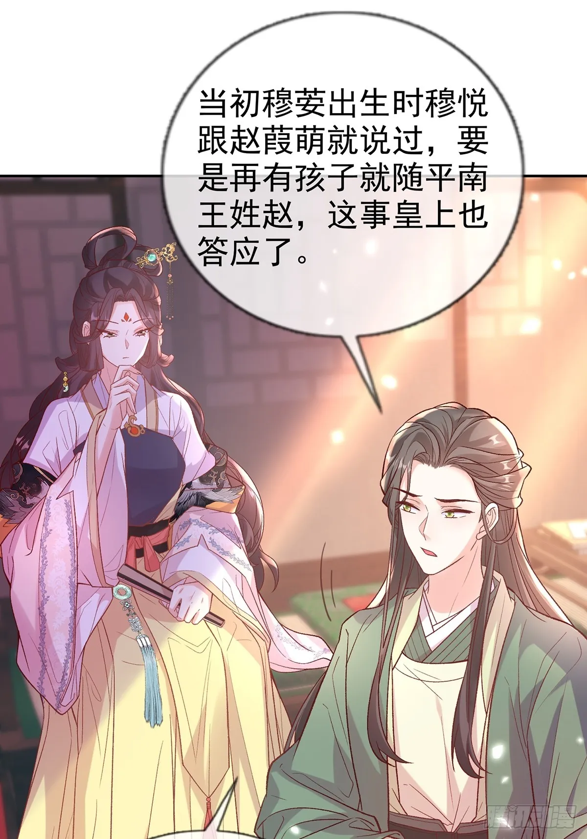 赴宴 第4页