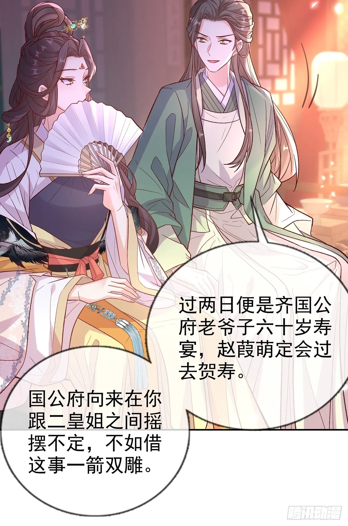 赴宴 第8页