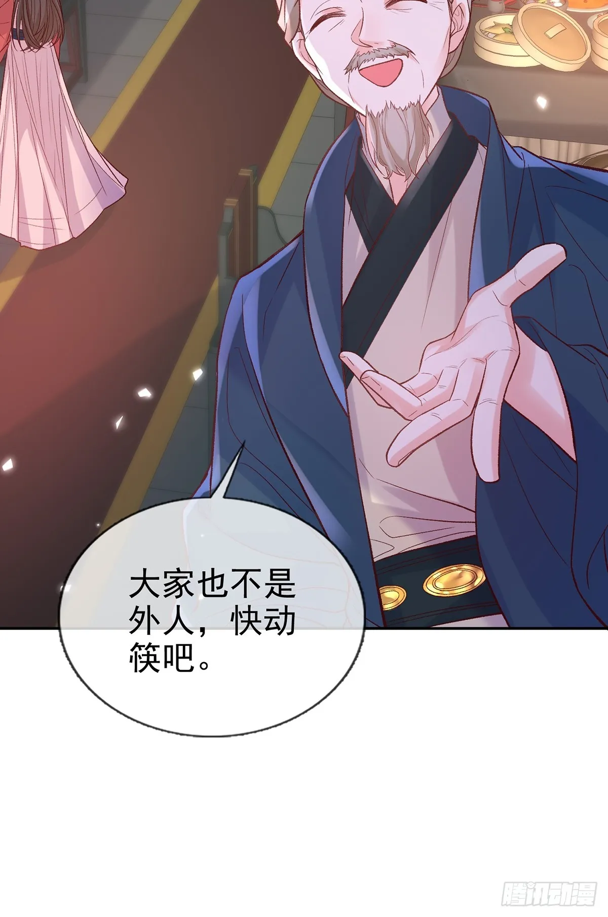 赴宴 第23页
