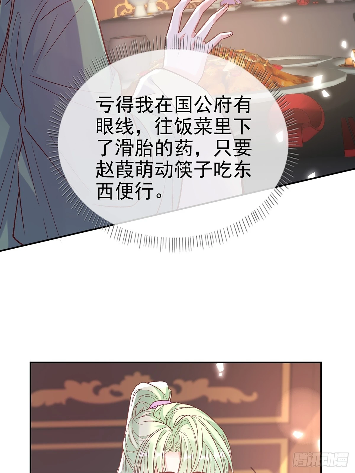 赴宴 第27页