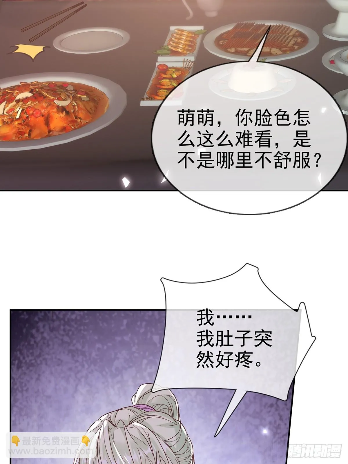 赴宴 第33页