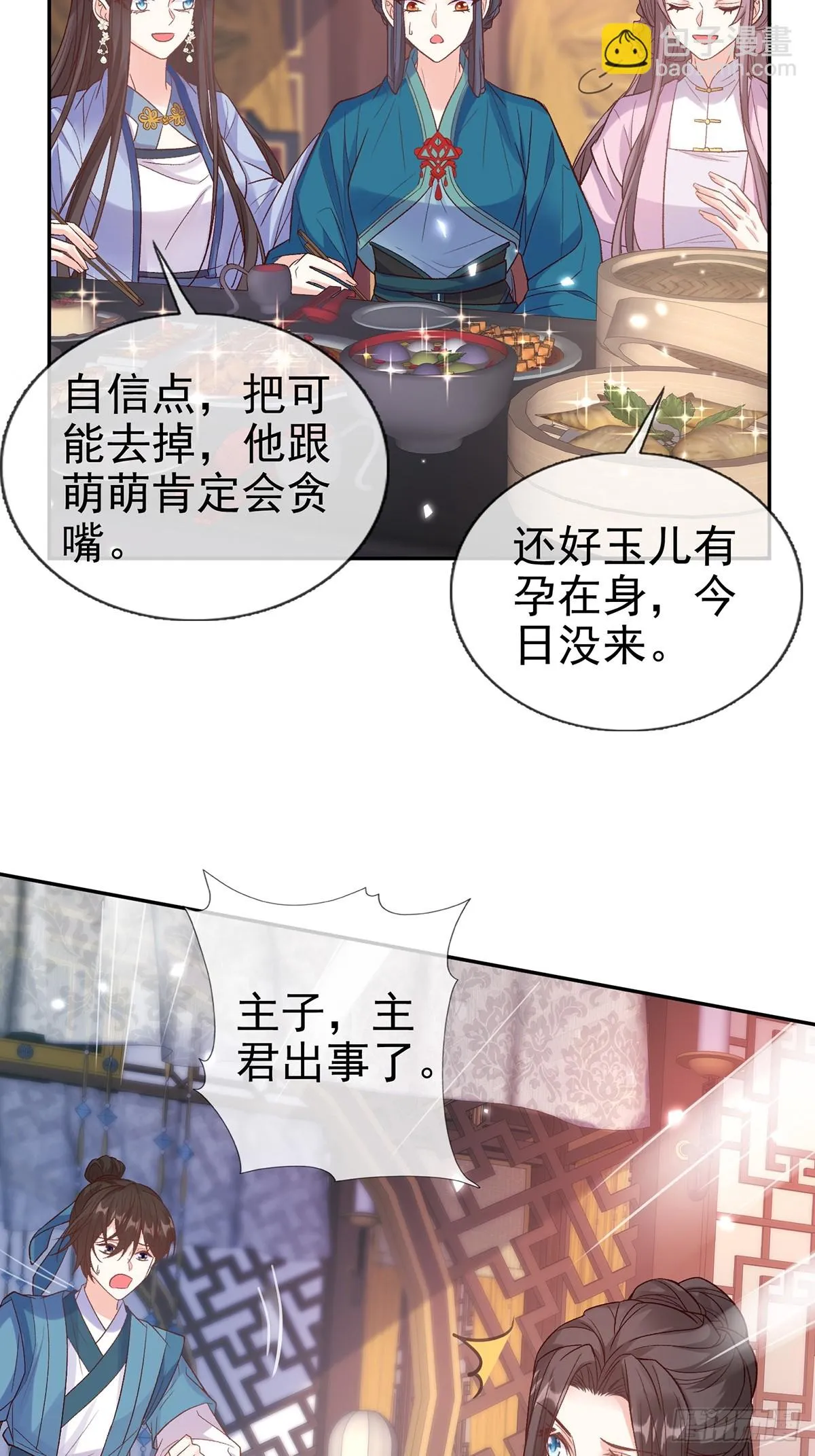赴宴 第40页
