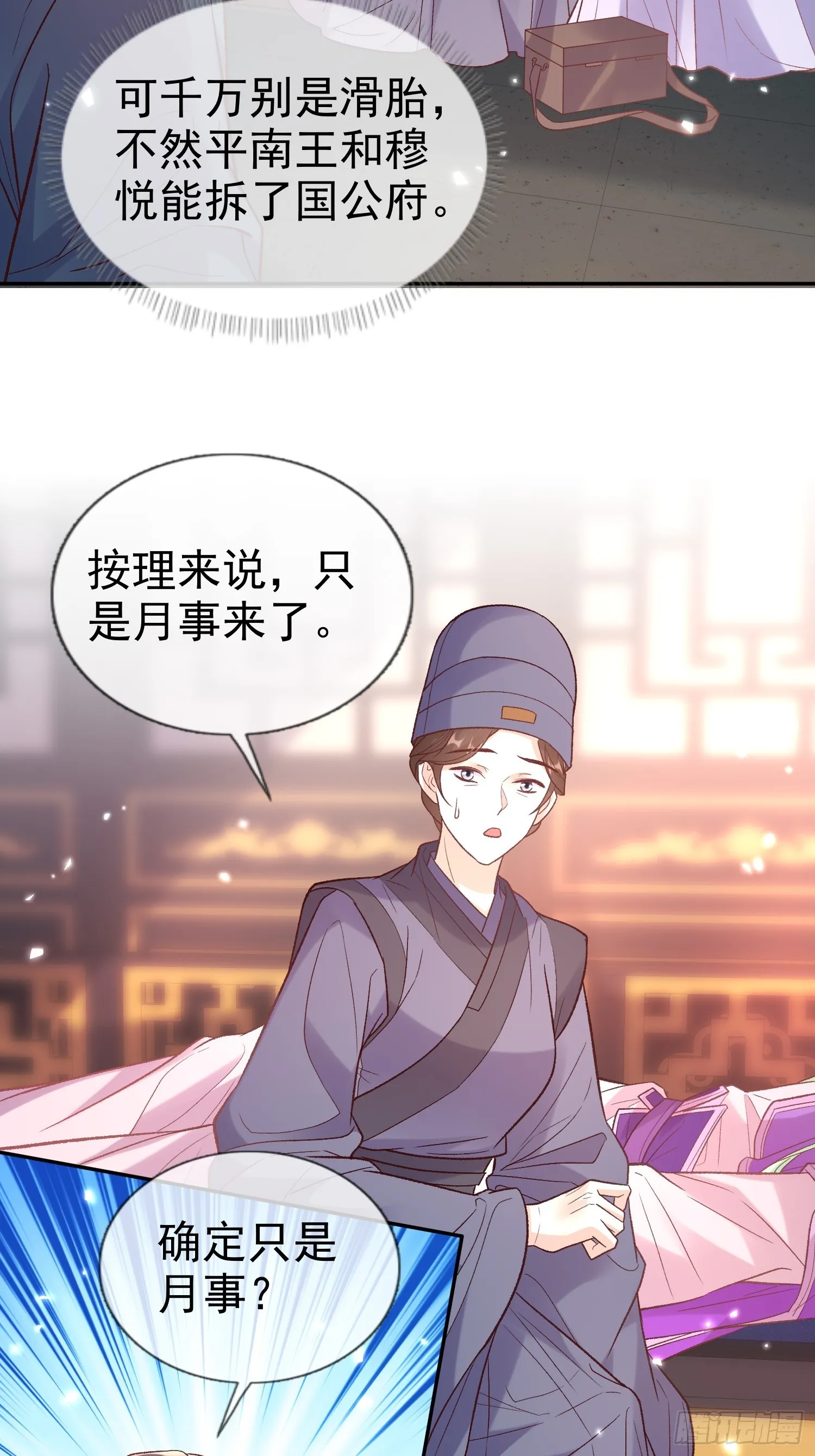 流产？ 第10页