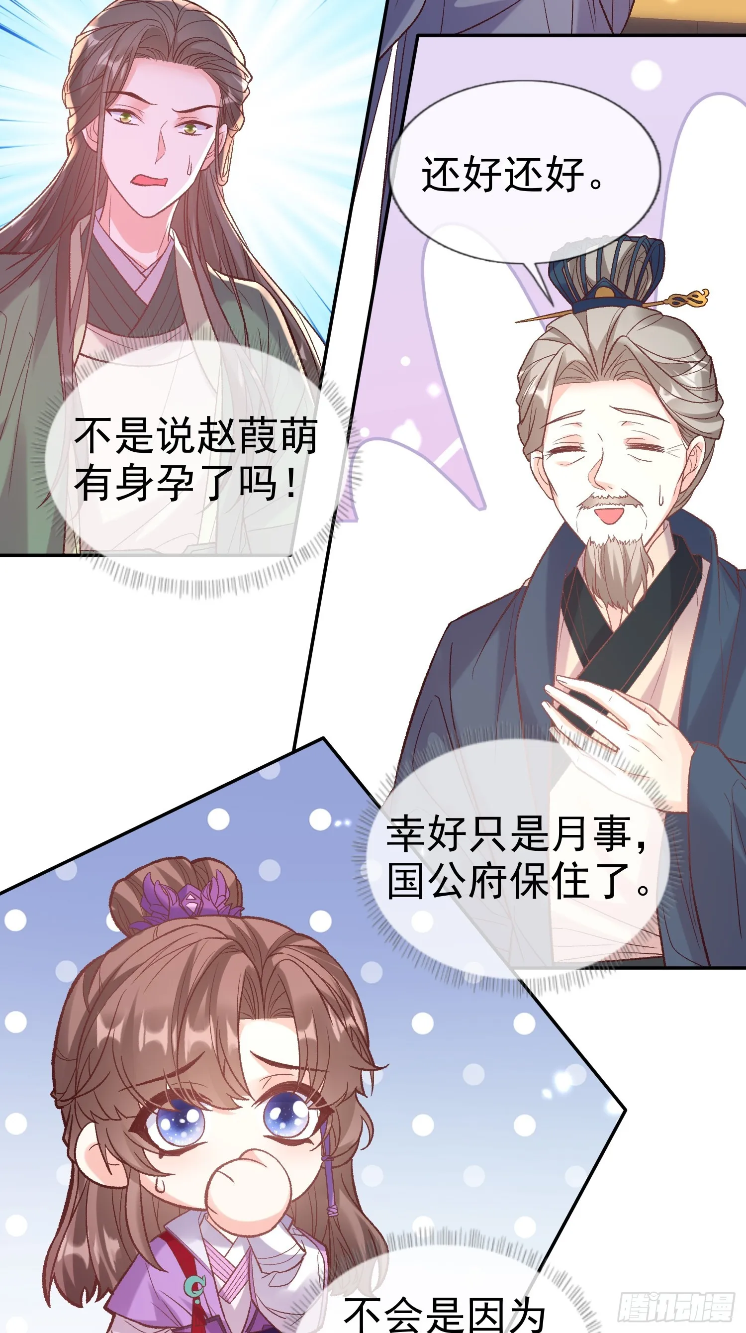 流产？ 第11页