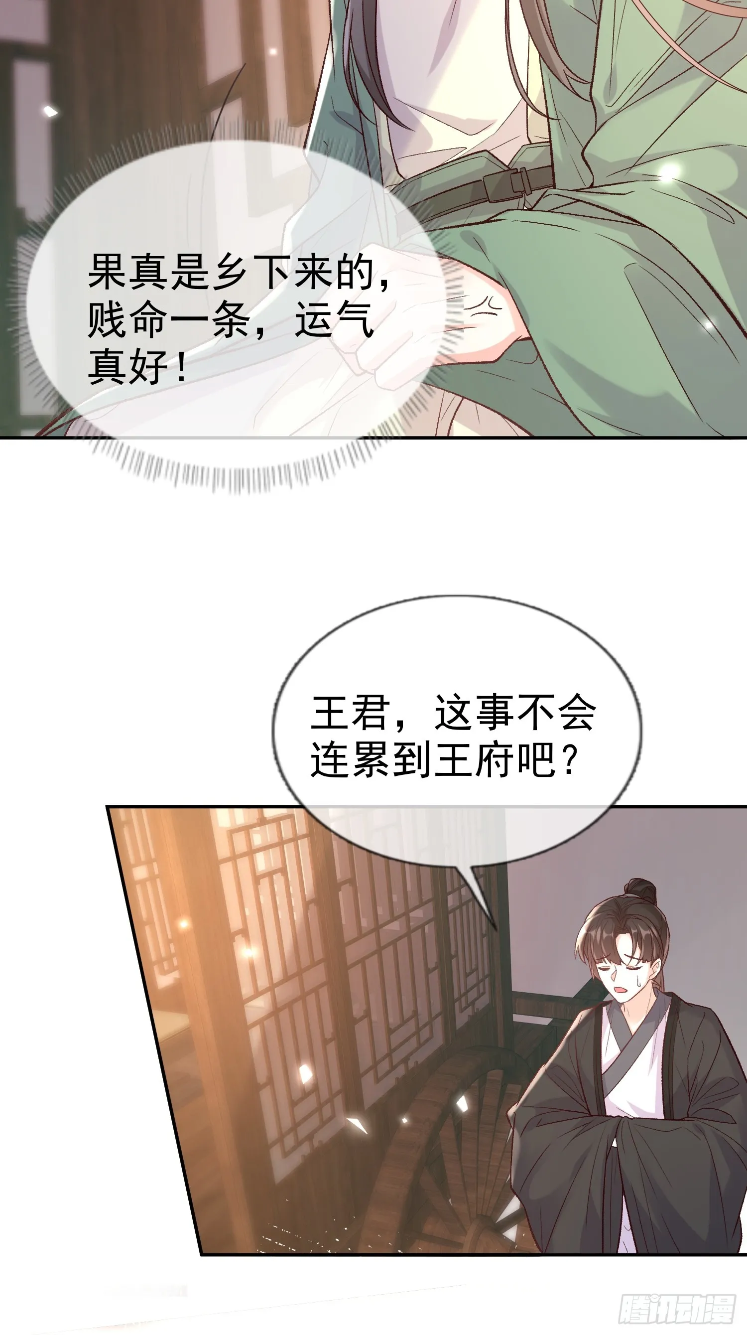 流产？ 第28页