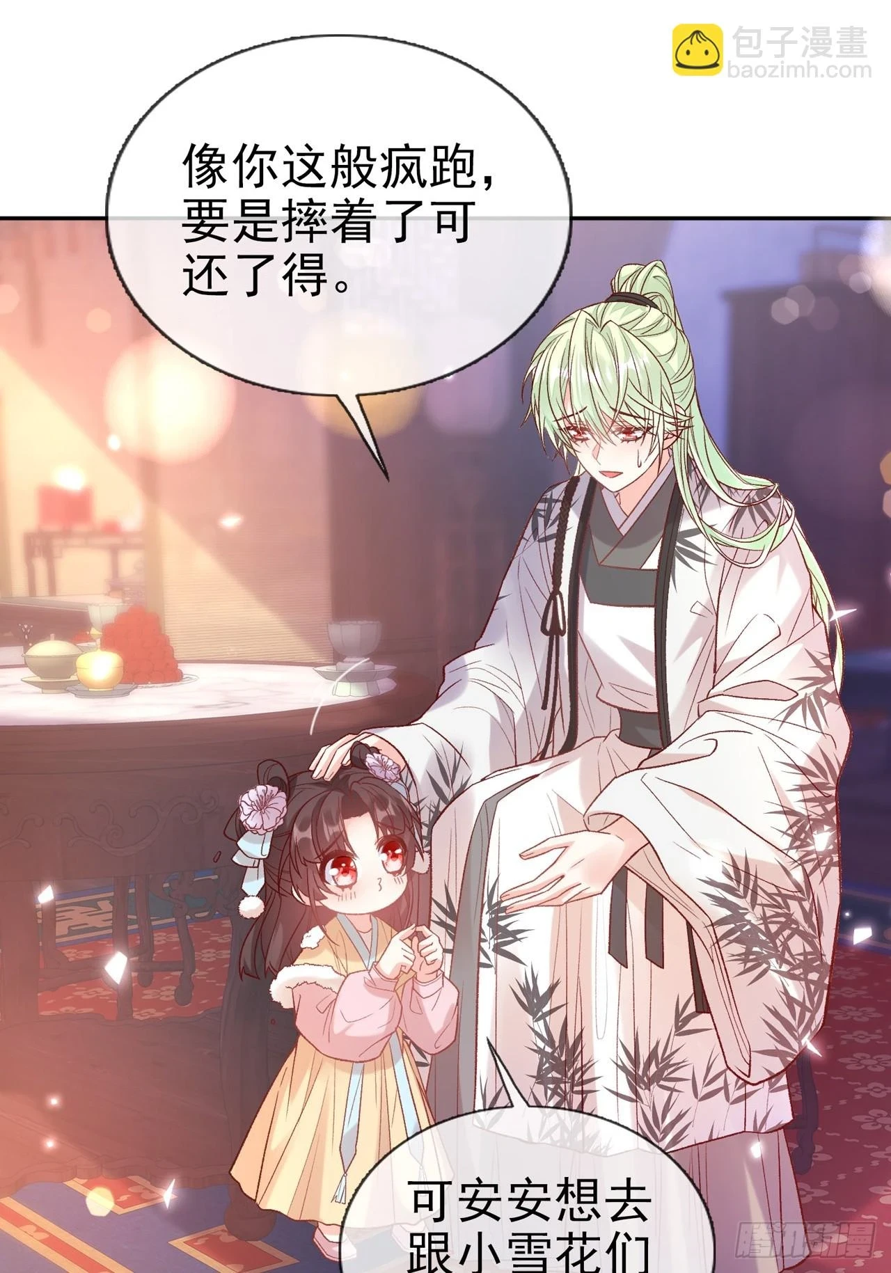 放松放松 第3页