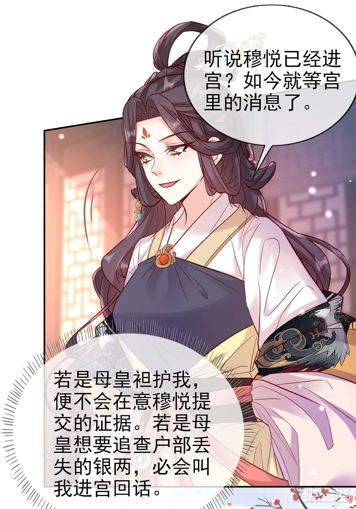 逼宫 第9页
