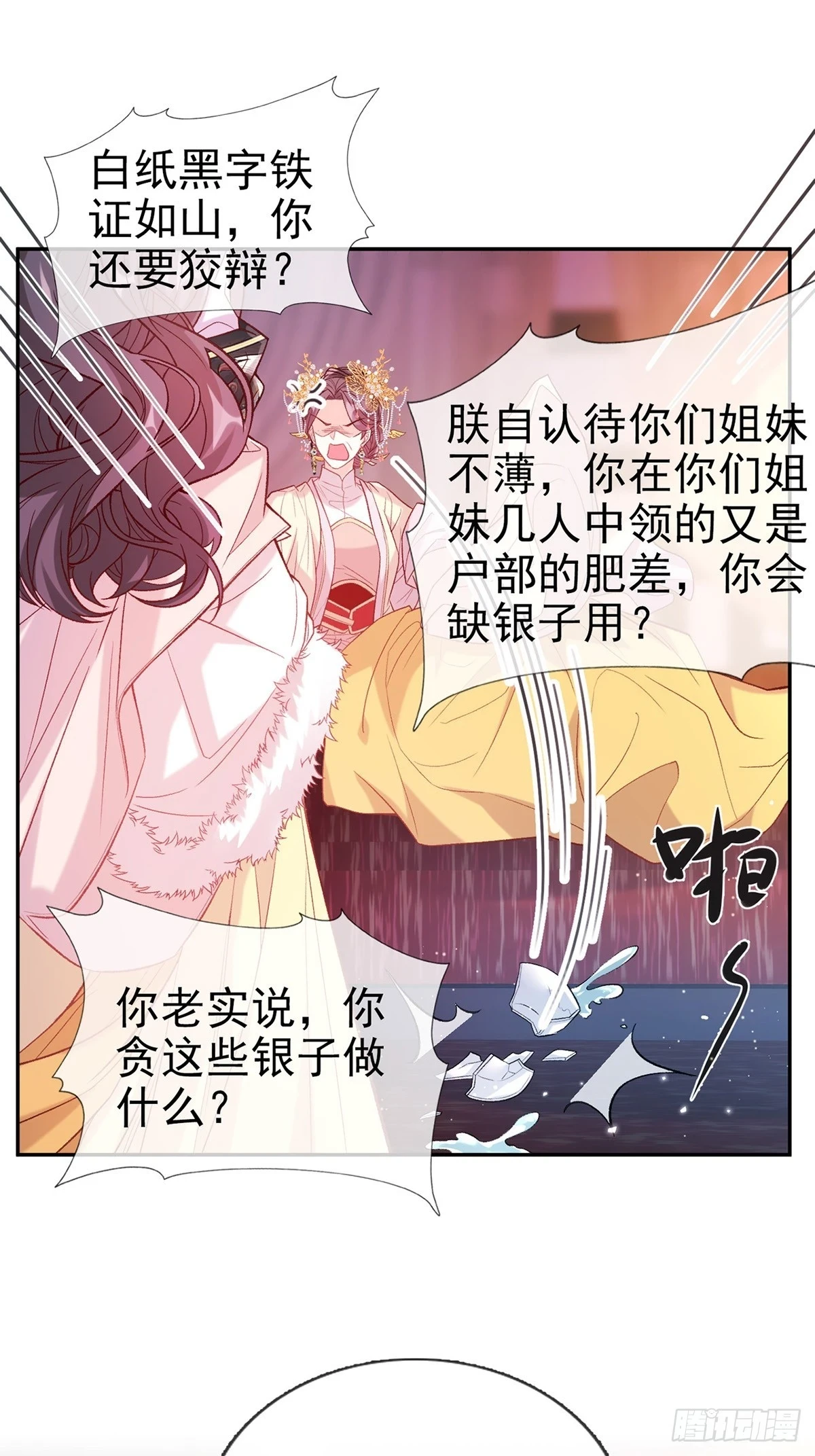 逼宫 第23页