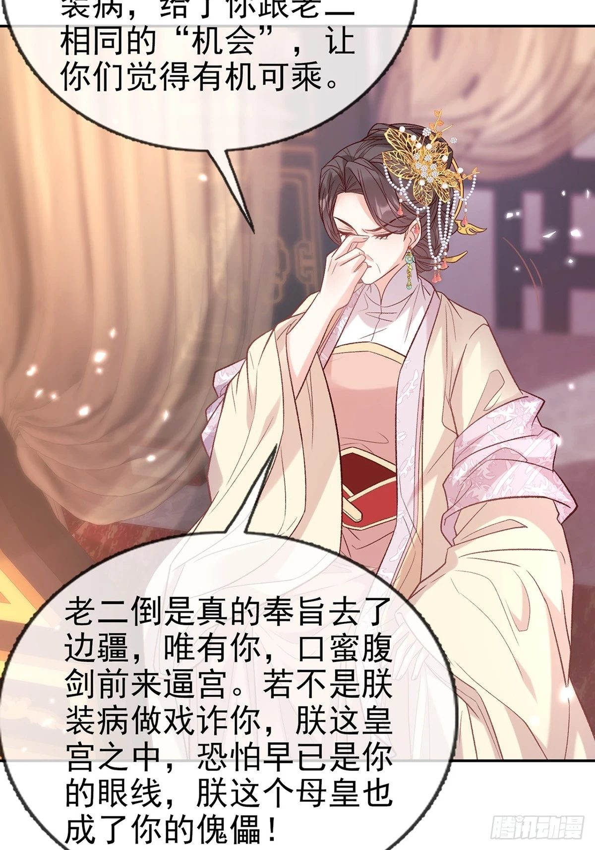 逼宫 第34页